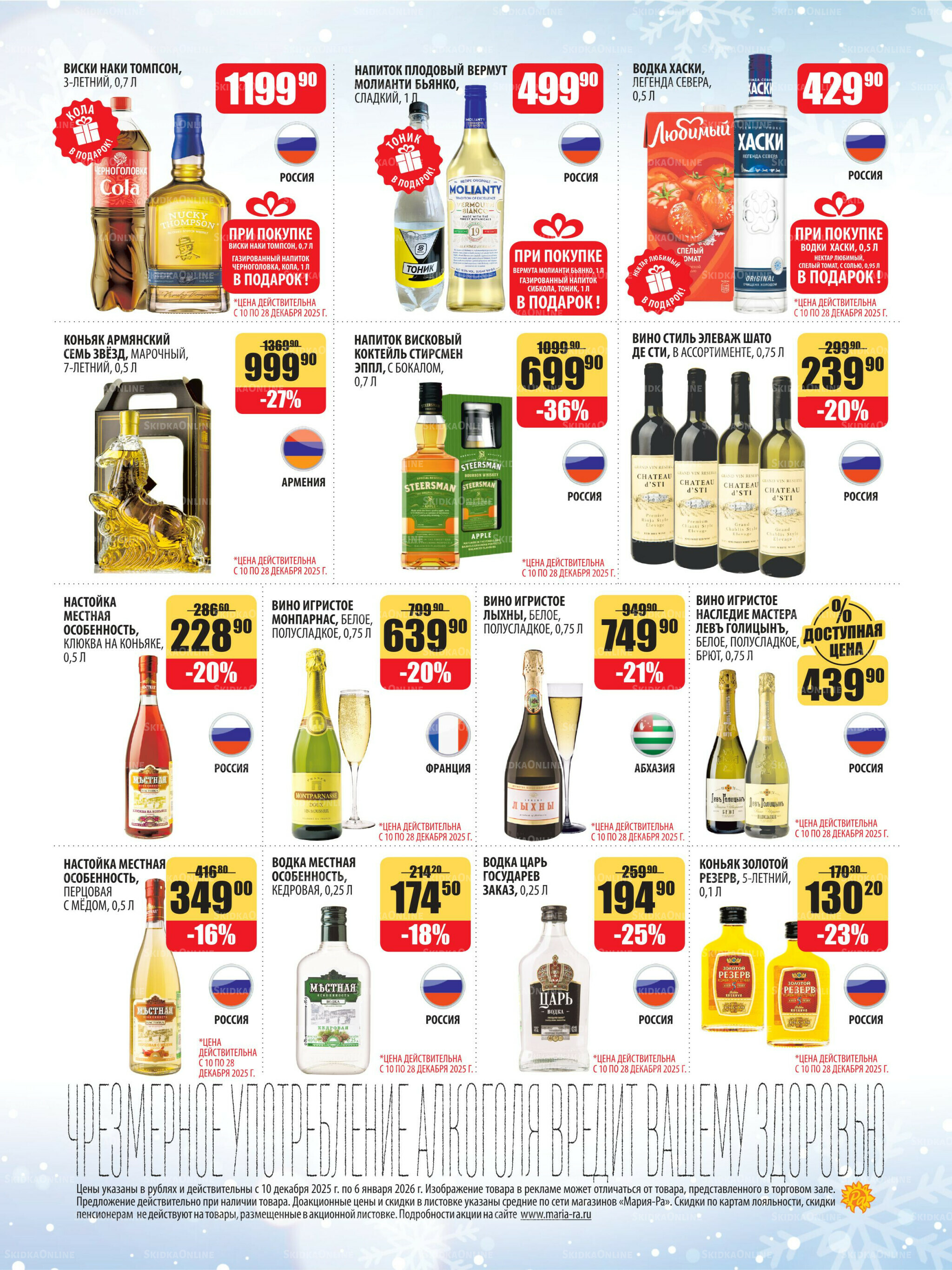 Алкоголь 10 Декабря 2025 - 6 Января 2026 2