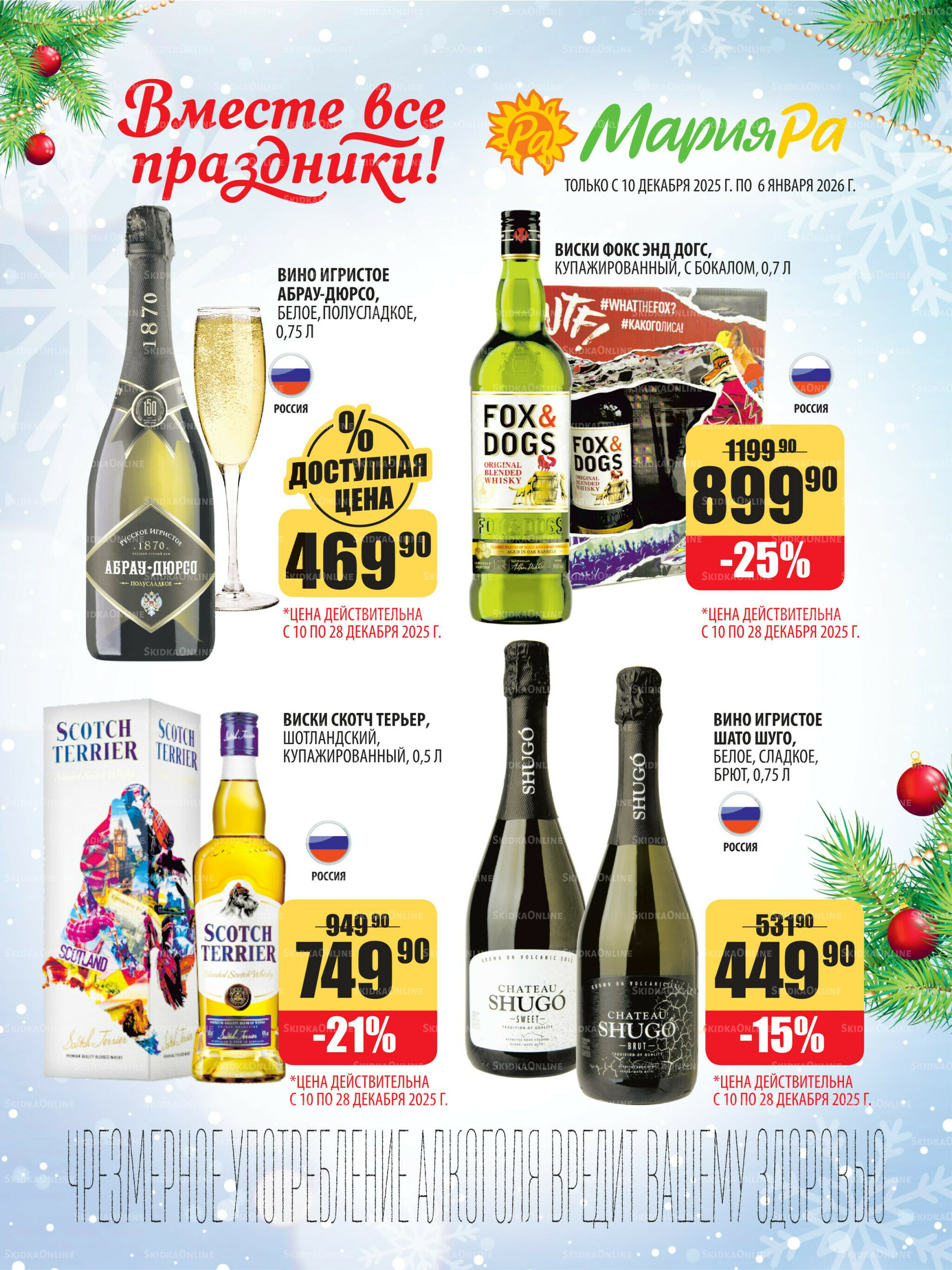 Алкоголь 10 Декабря 2025 - 6 Января 2026 1
