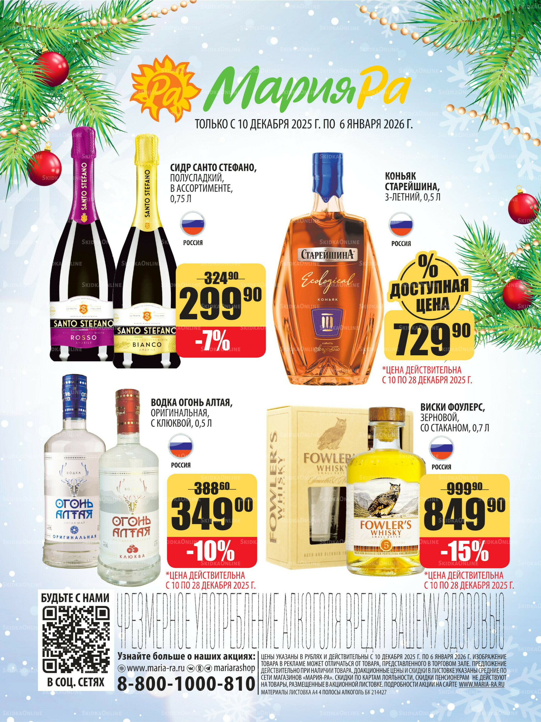 Алкоголь 10 Декабря 2025 - 6 Января 2026 4