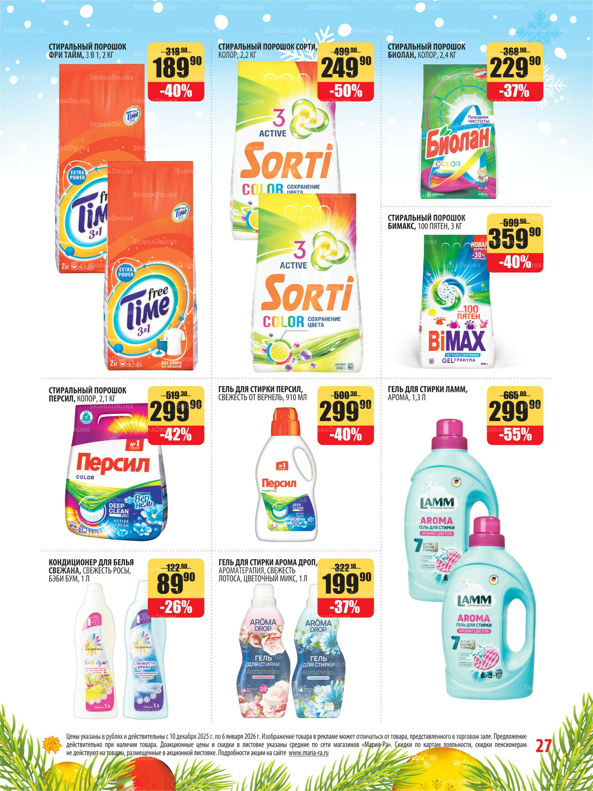 Акционная листовка 10 Декабря 2025 - 6 Января 2026 27
