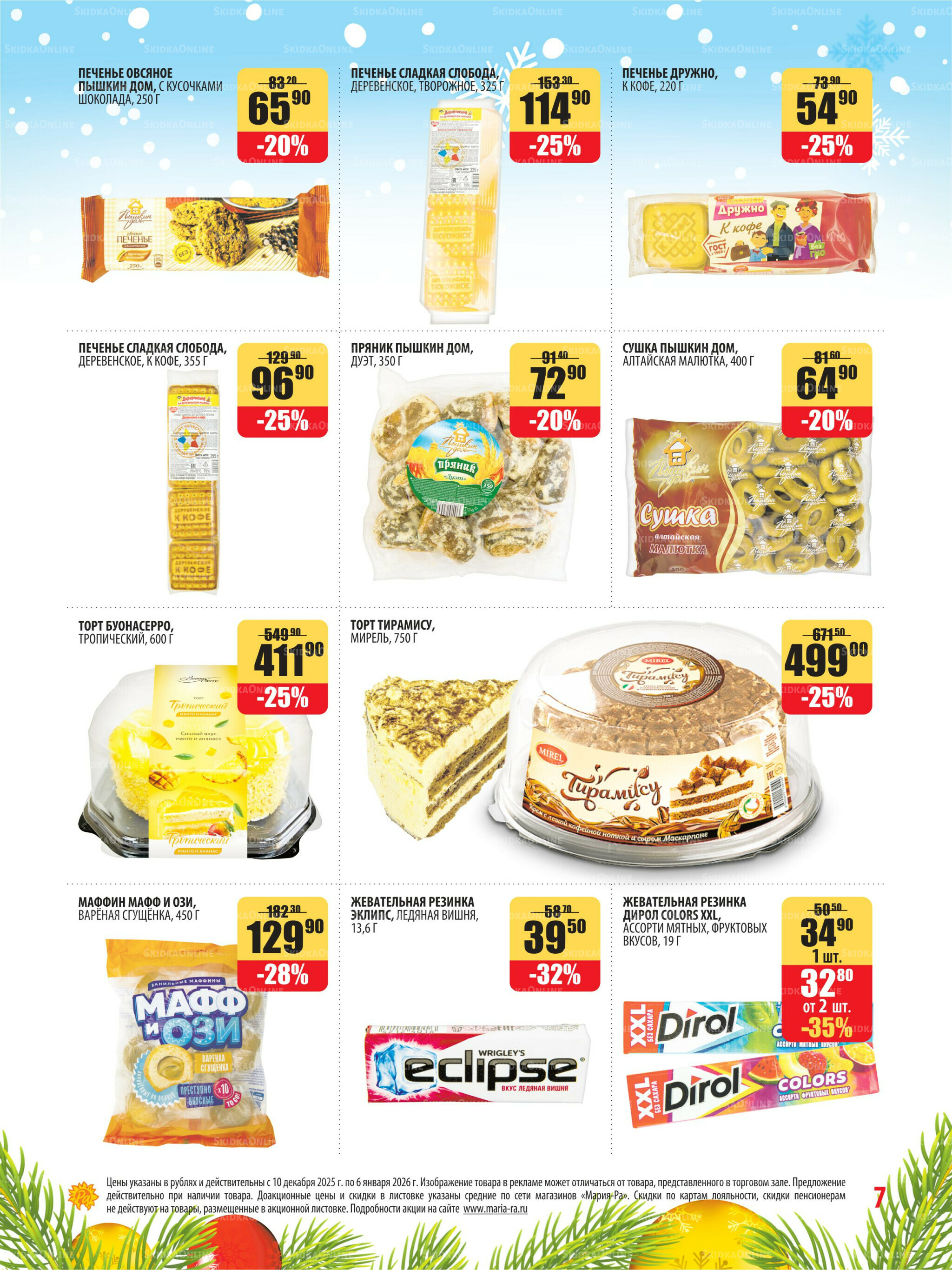 Акционная листовка 10 Декабря 2025 - 6 Января 2026 7