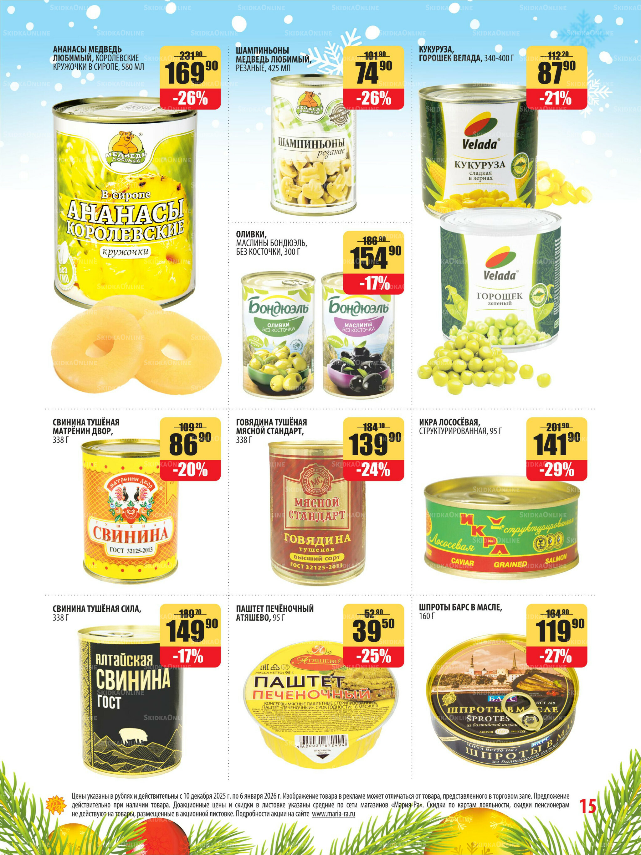 Акционная листовка 10 Декабря 2025 - 6 Января 2026 15