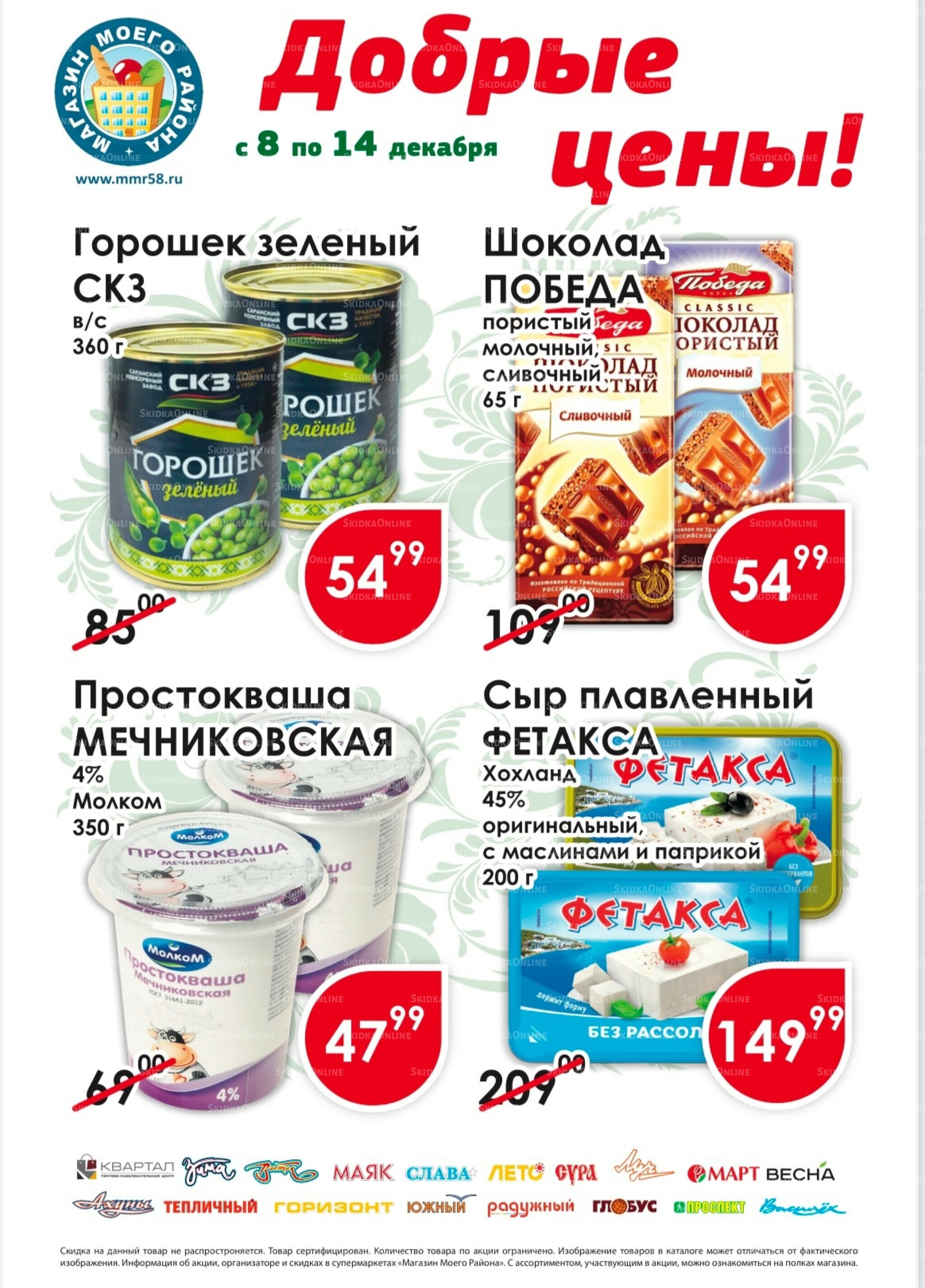 Добрые цены 8  - 14 Декабря 2025 1