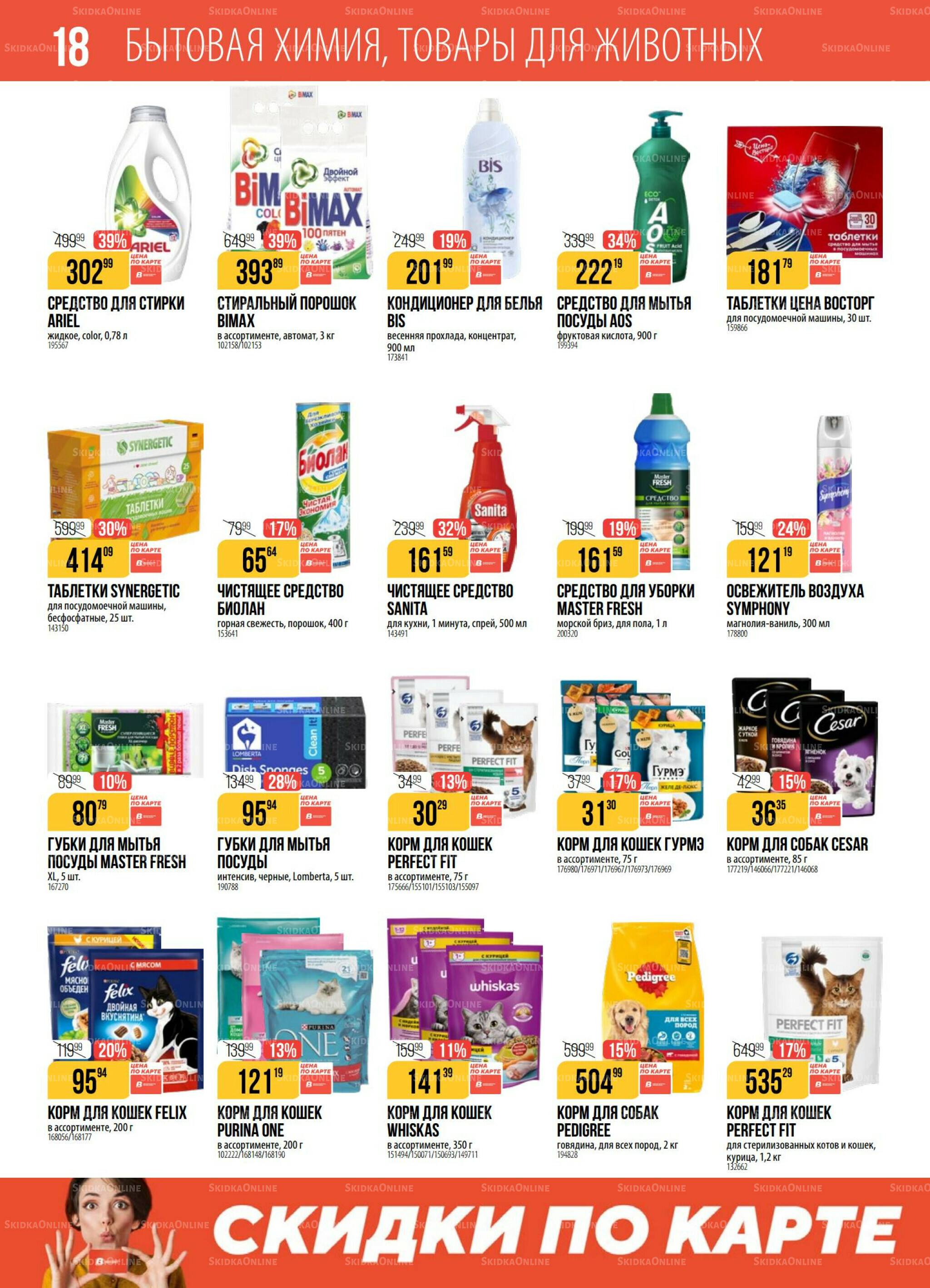 Акция 9  - 15 Декабря 2025 18