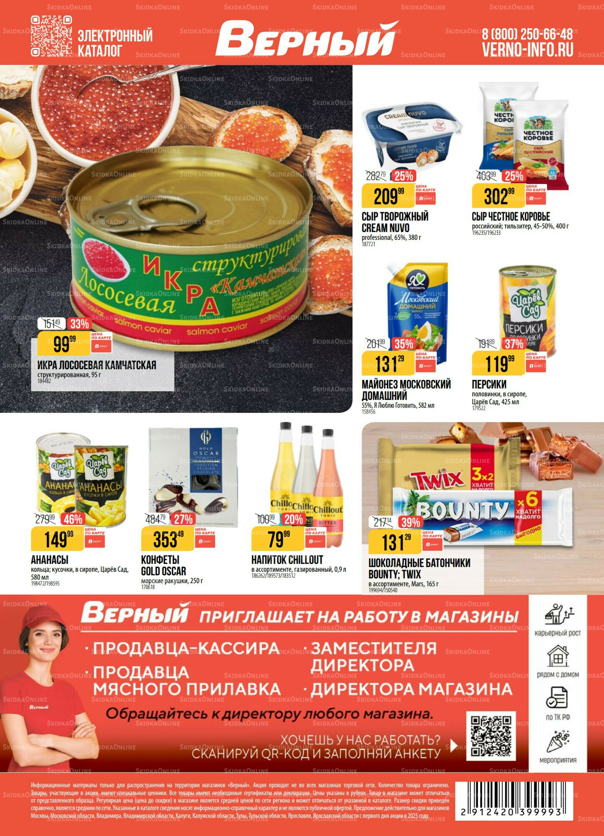 Акция 9  - 15 Декабря 2025 19