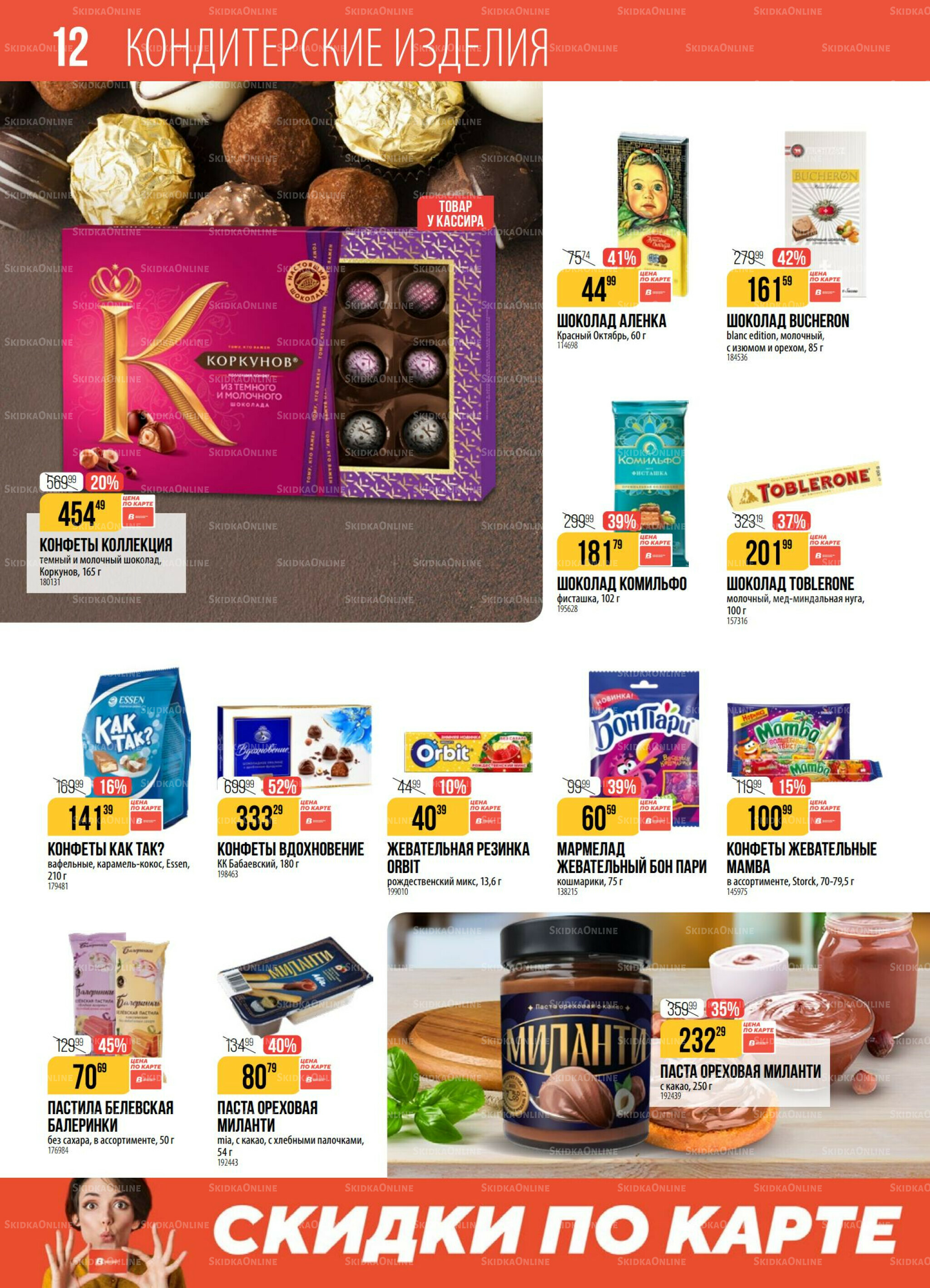 Акция 9  - 15 Декабря 2025 12