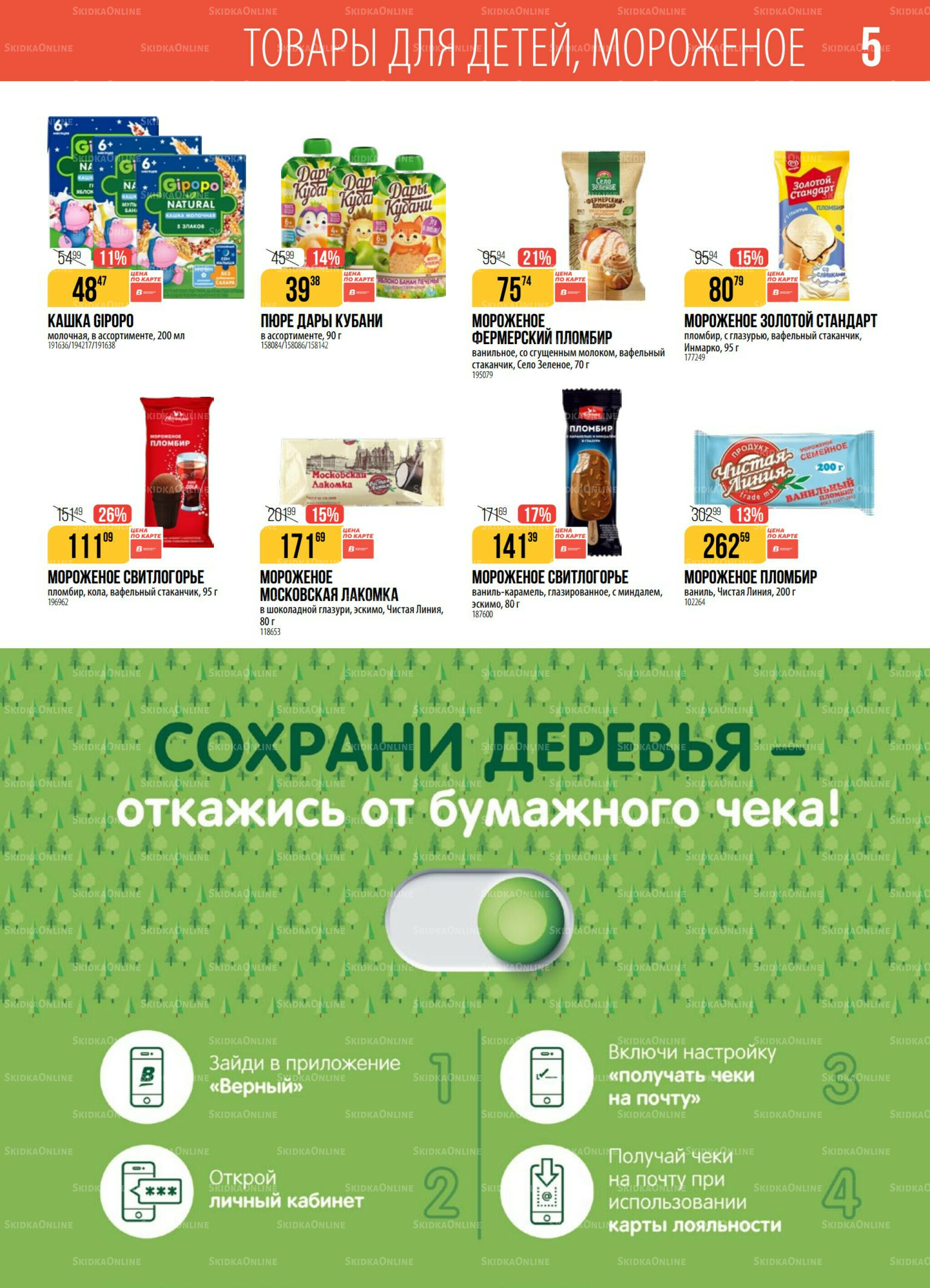 Акция 9  - 15 Декабря 2025 5