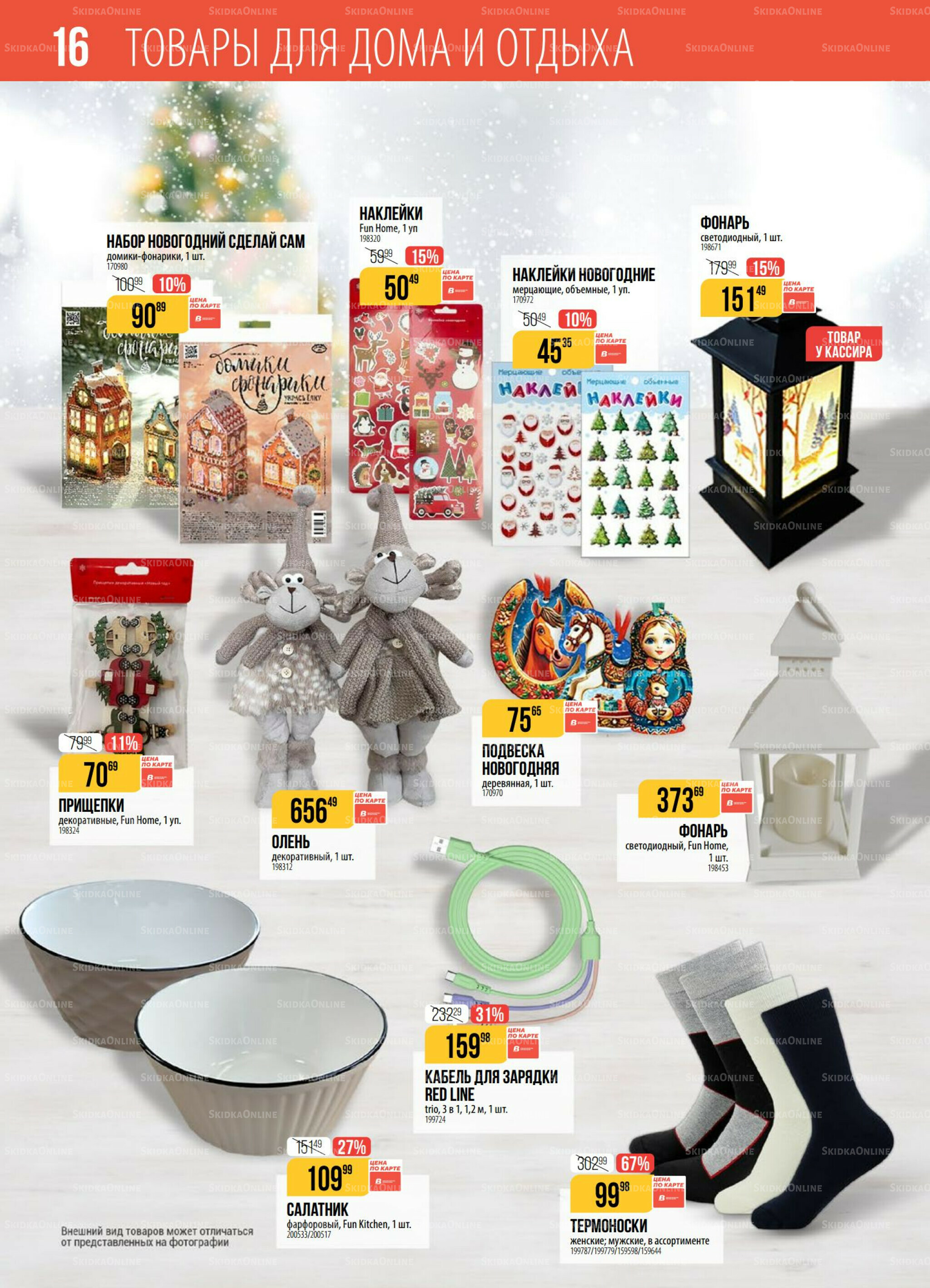 Акция 9  - 15 Декабря 2025 16