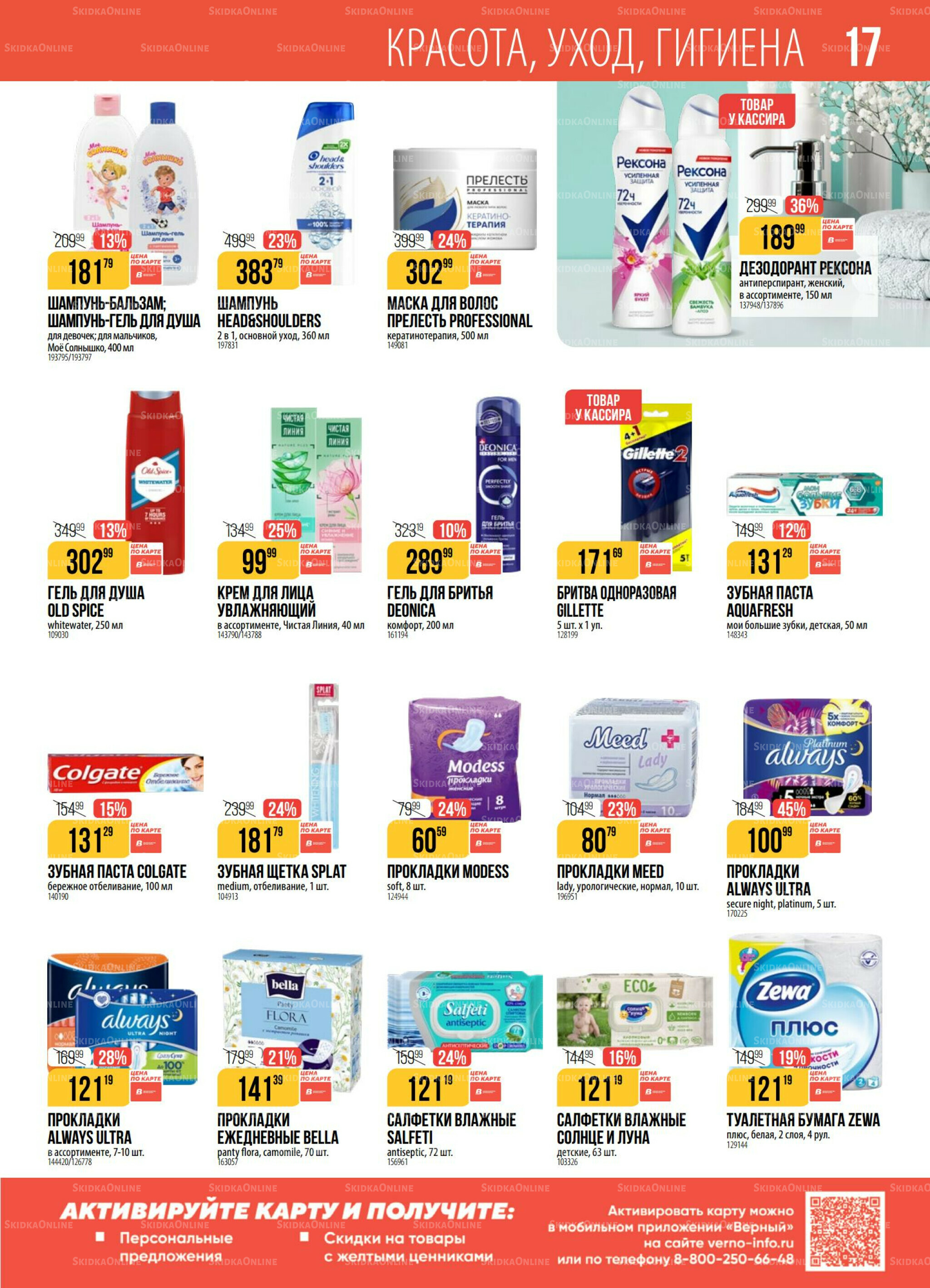 Акция 9  - 15 Декабря 2025 17