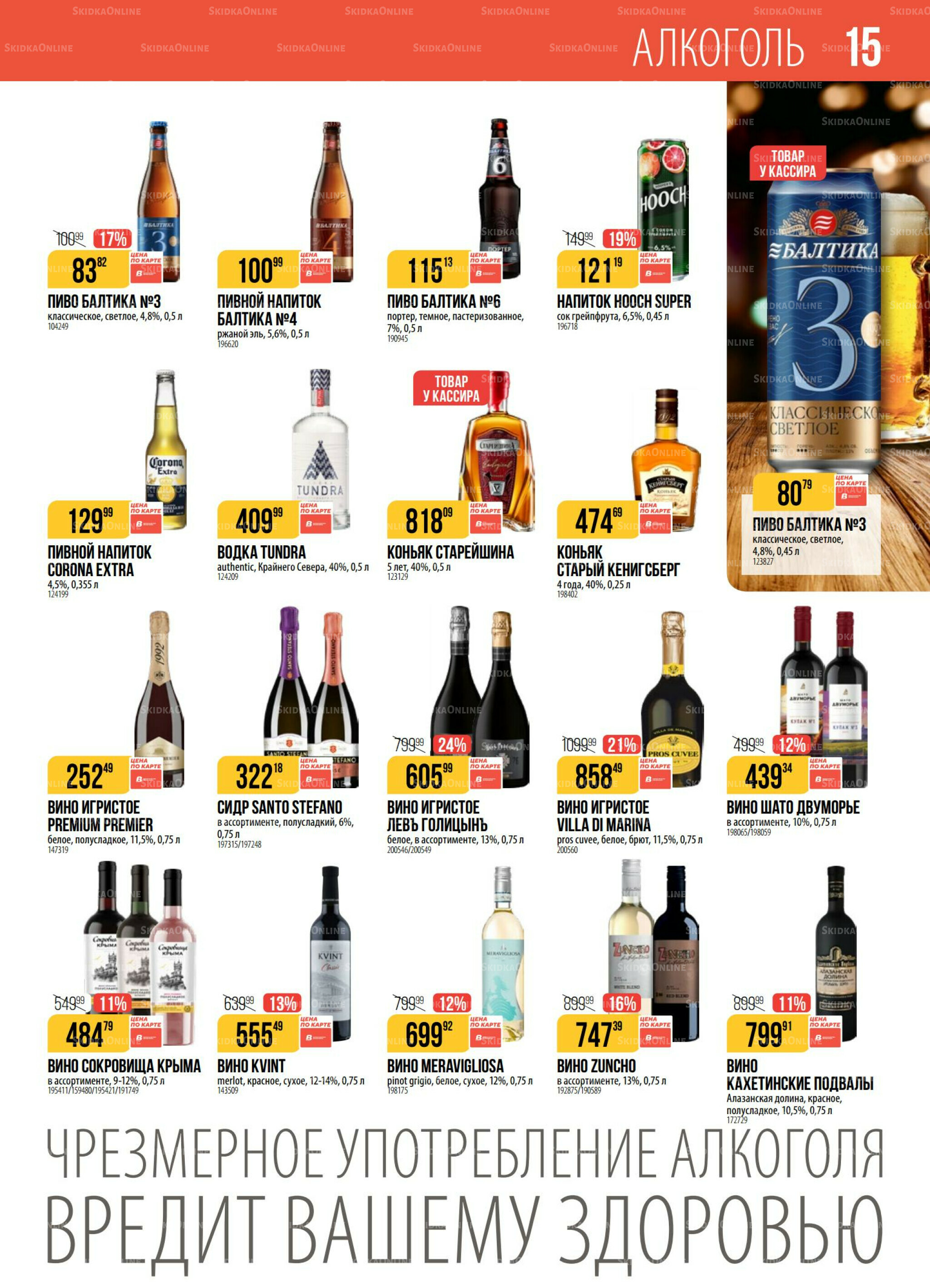 Акция 9  - 15 Декабря 2025 15