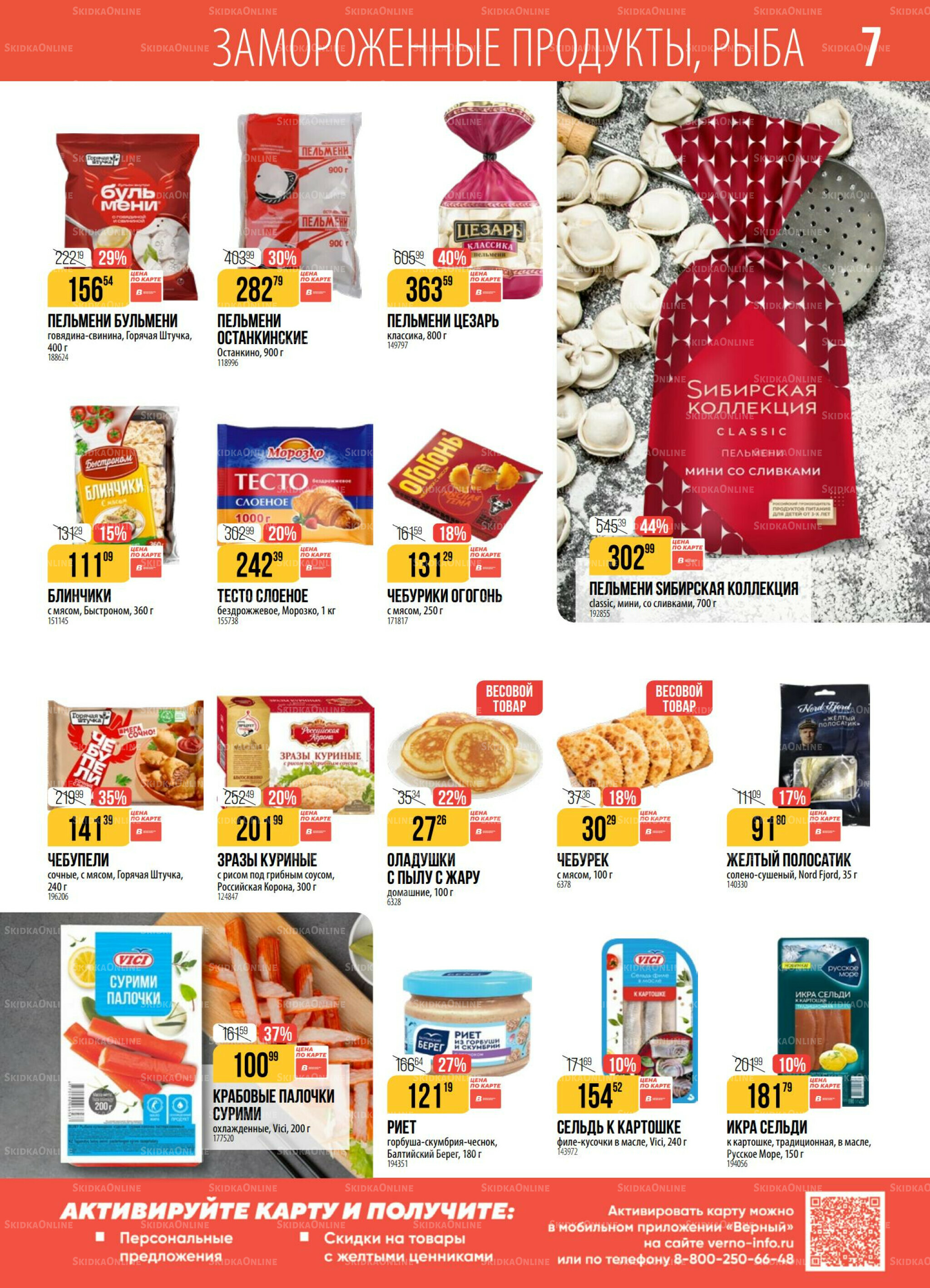 Акция 9  - 15 Декабря 2025 7