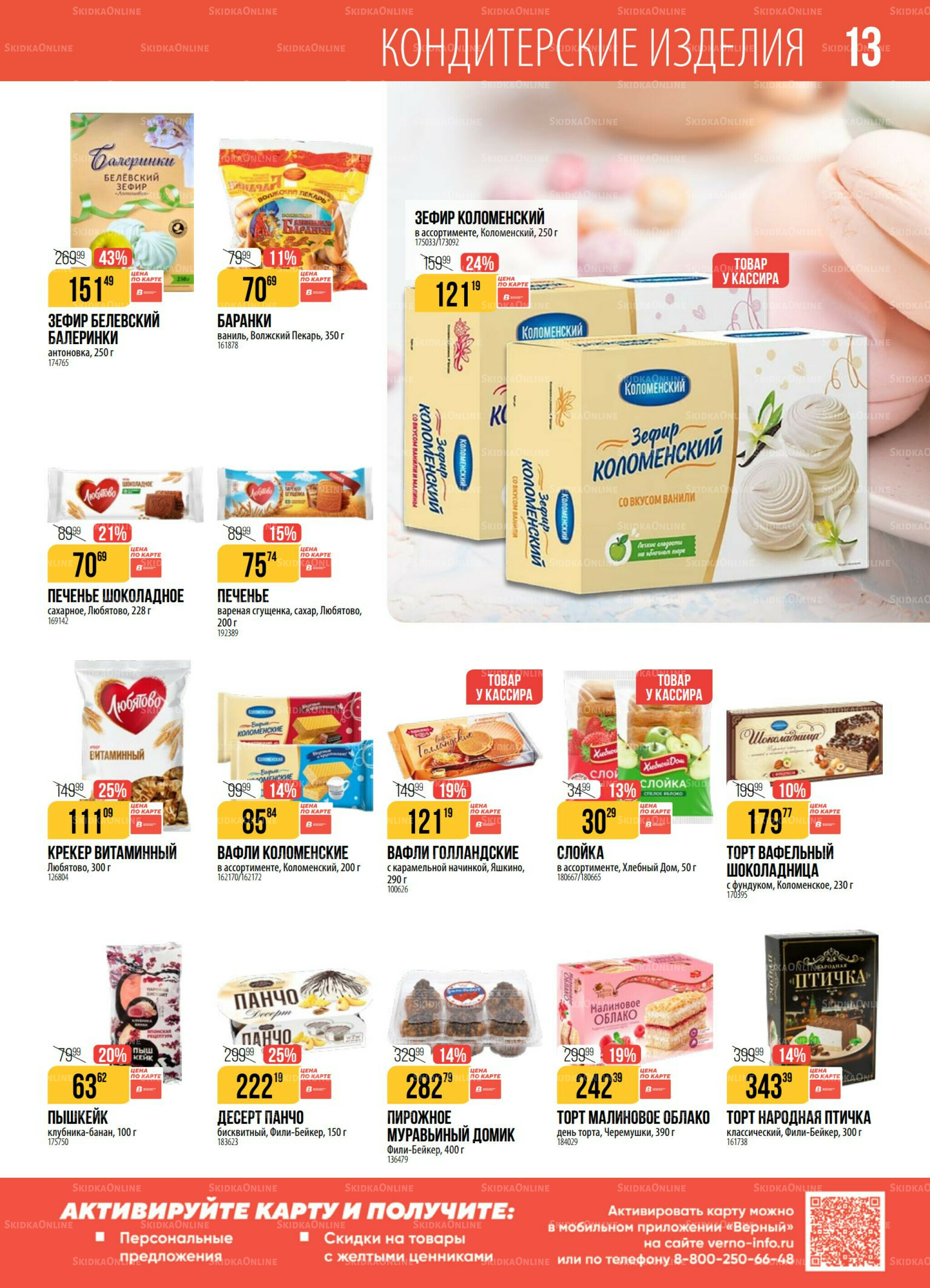 Акция 9  - 15 Декабря 2025 13