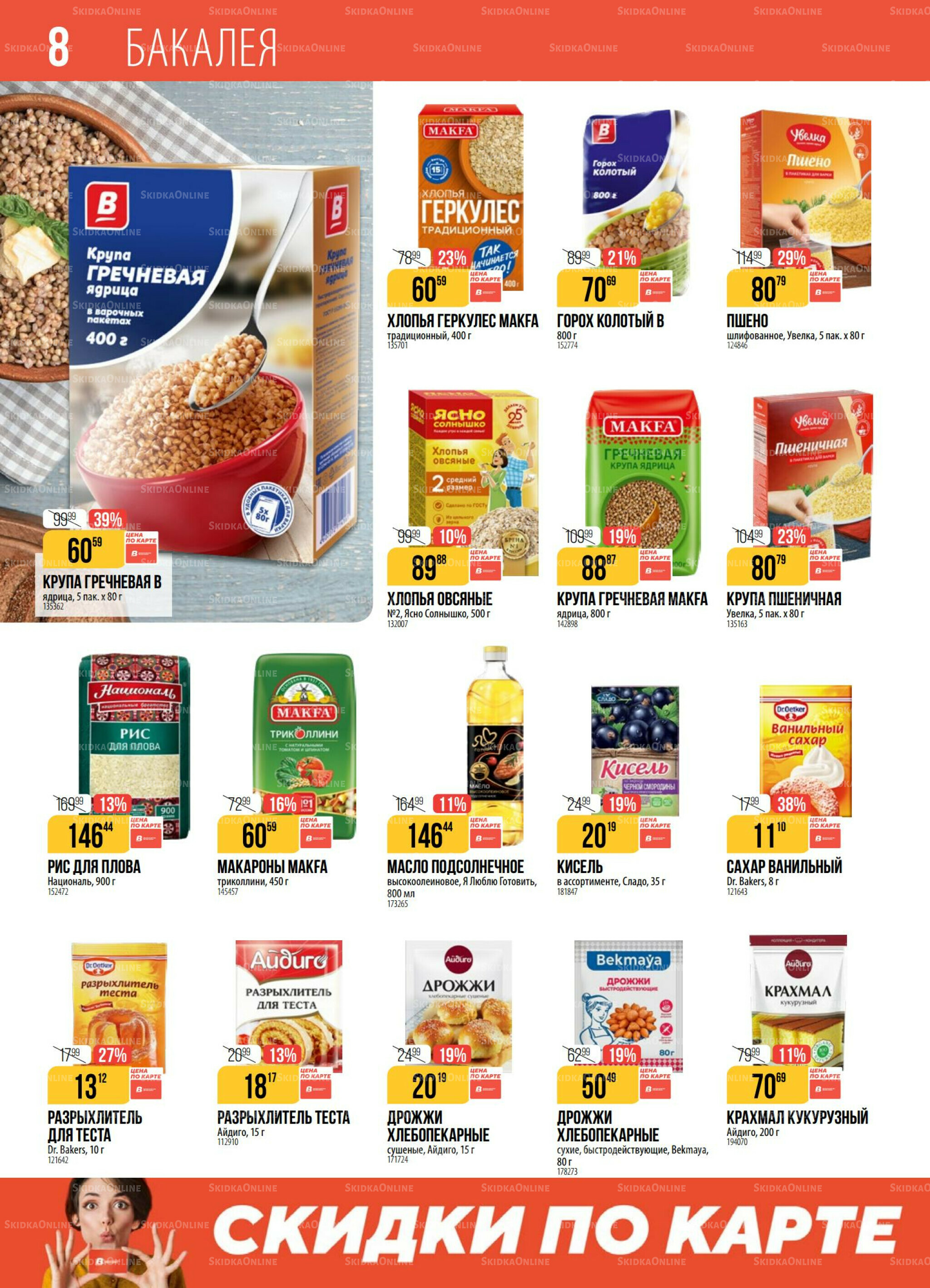 Акция 9  - 15 Декабря 2025 8