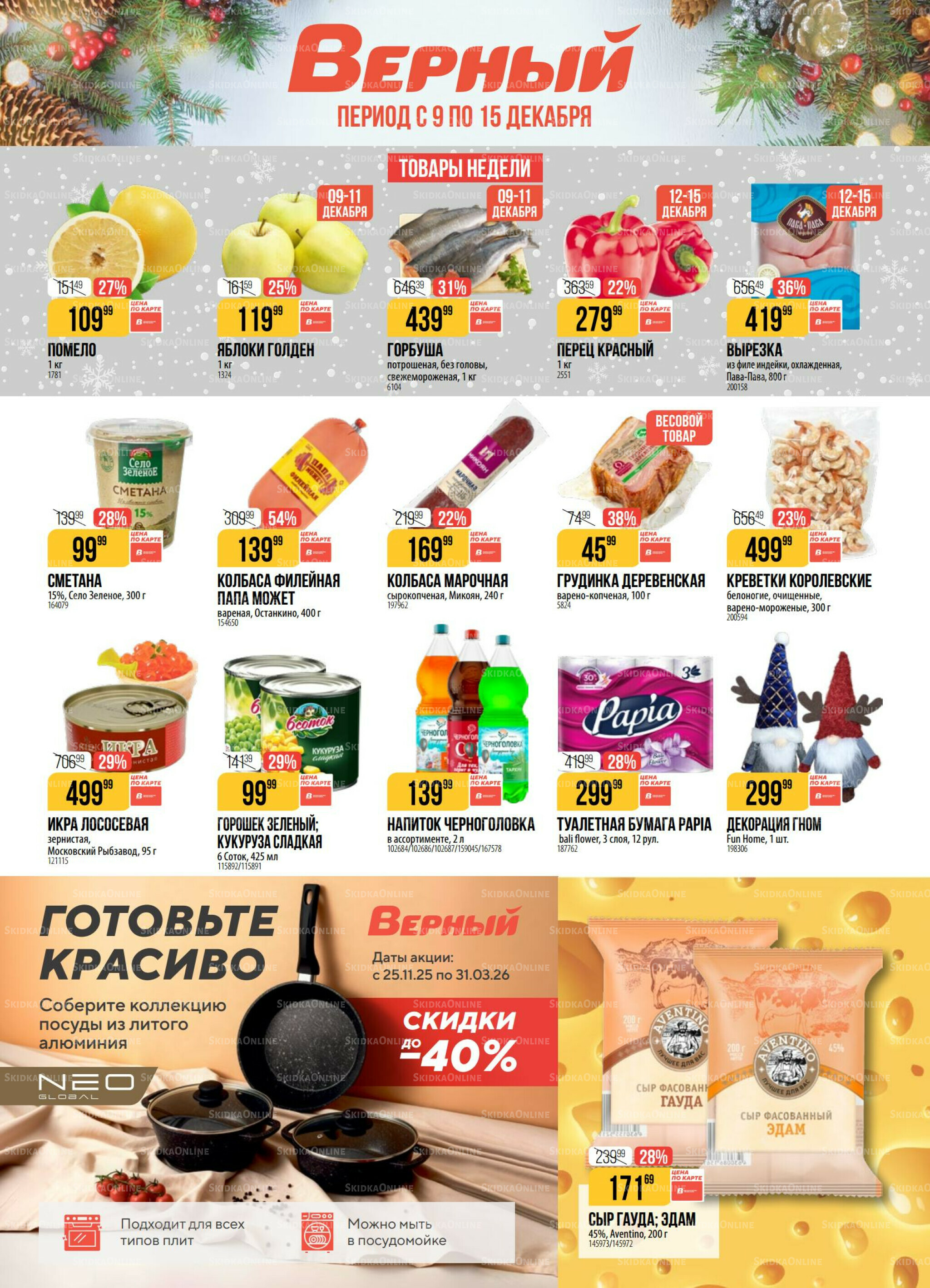 Акция 9  - 15 Декабря 2025 1