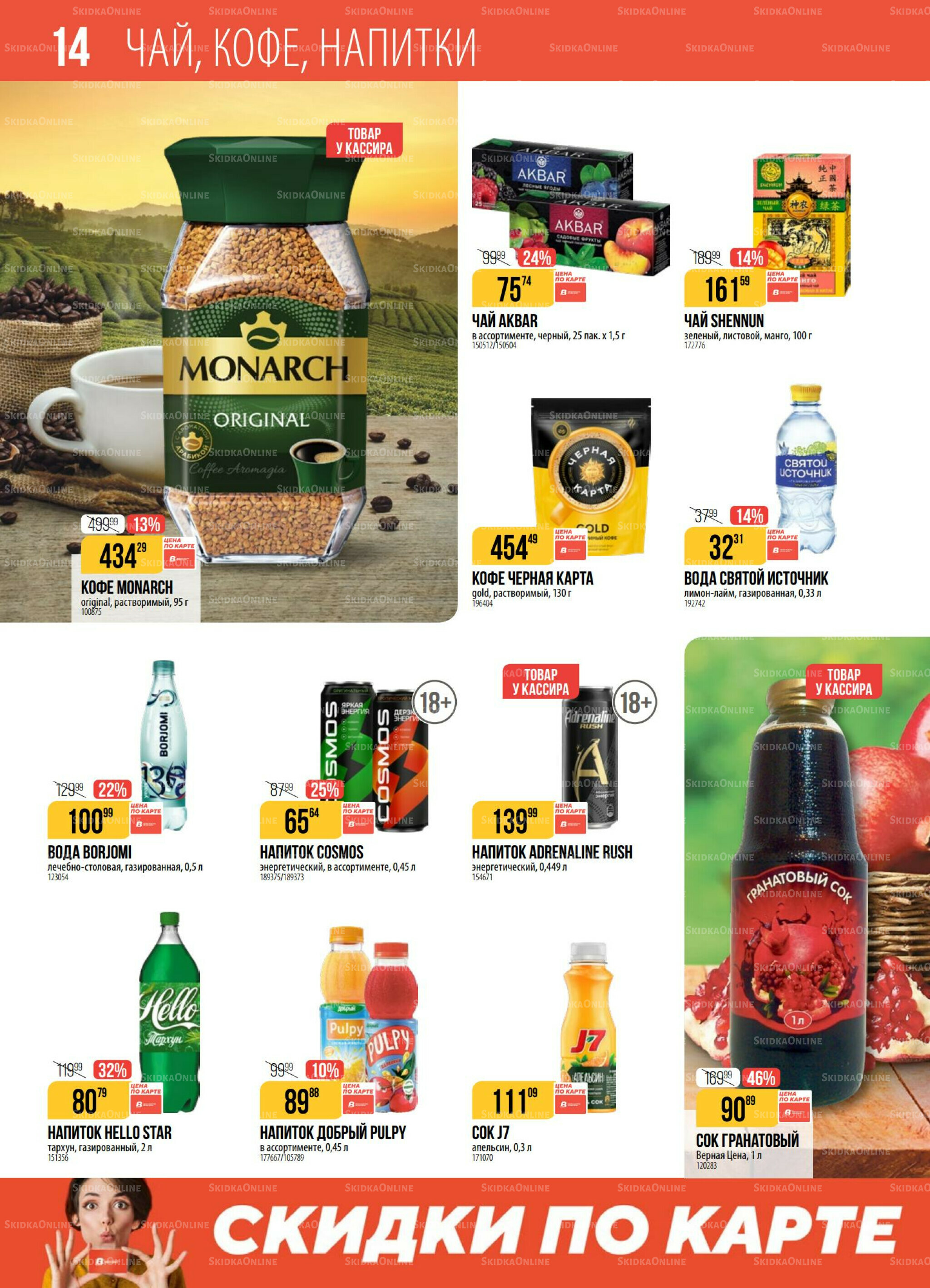 Акция 9  - 15 Декабря 2025 14