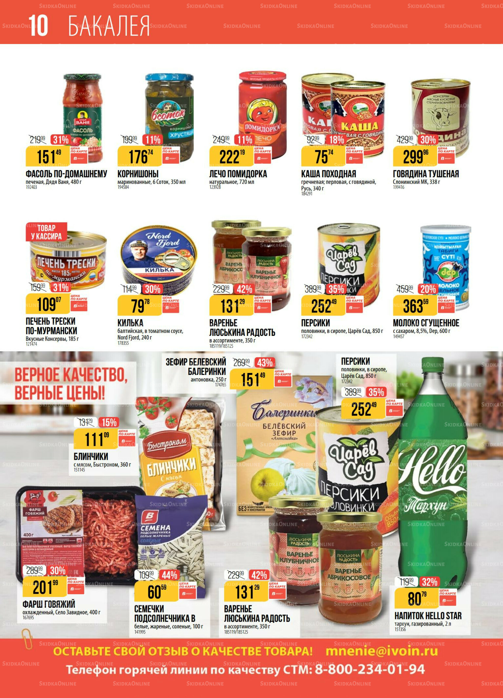 Акция 9  - 15 Декабря 2025 10