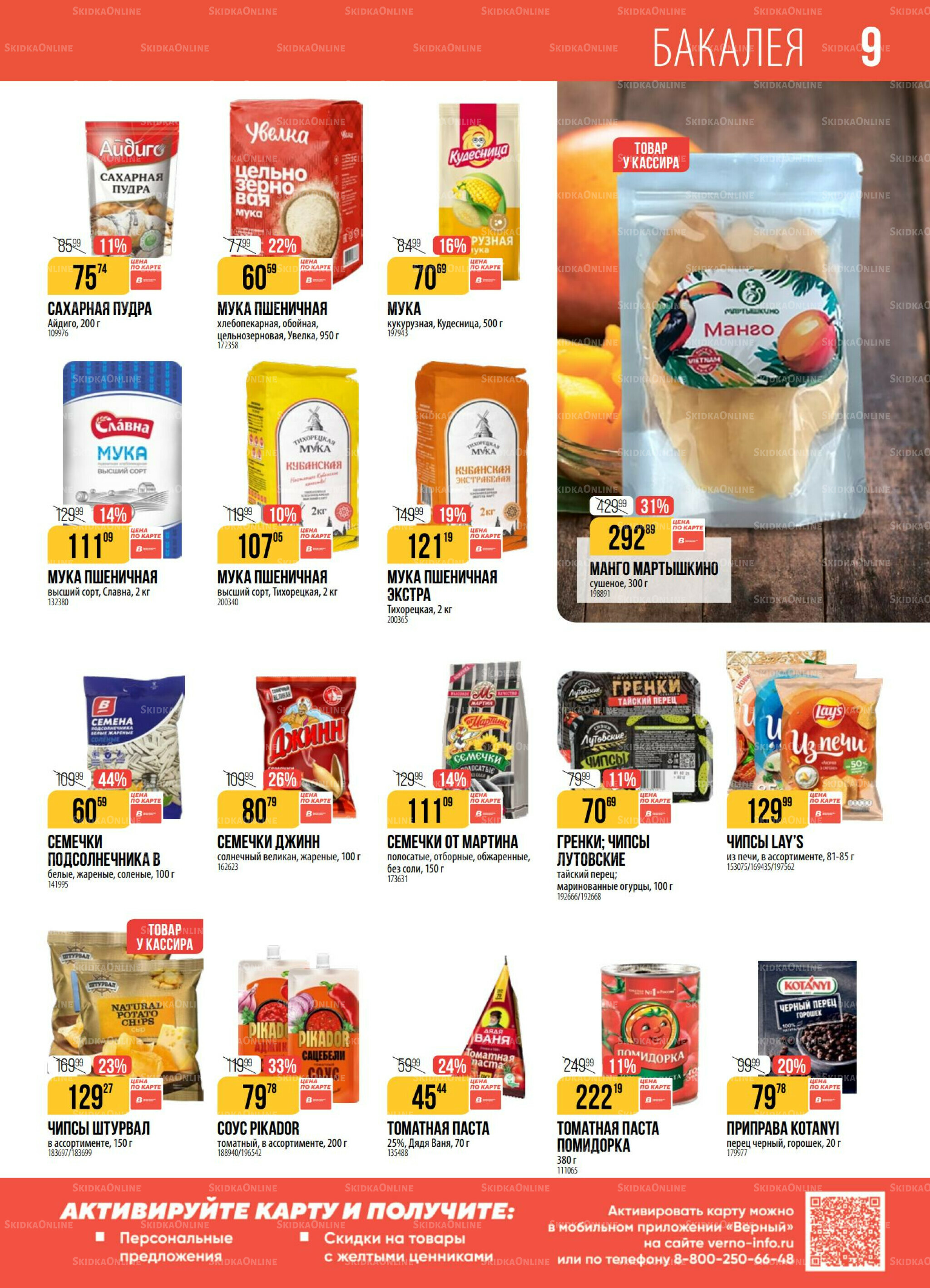 Акция 9  - 15 Декабря 2025 9