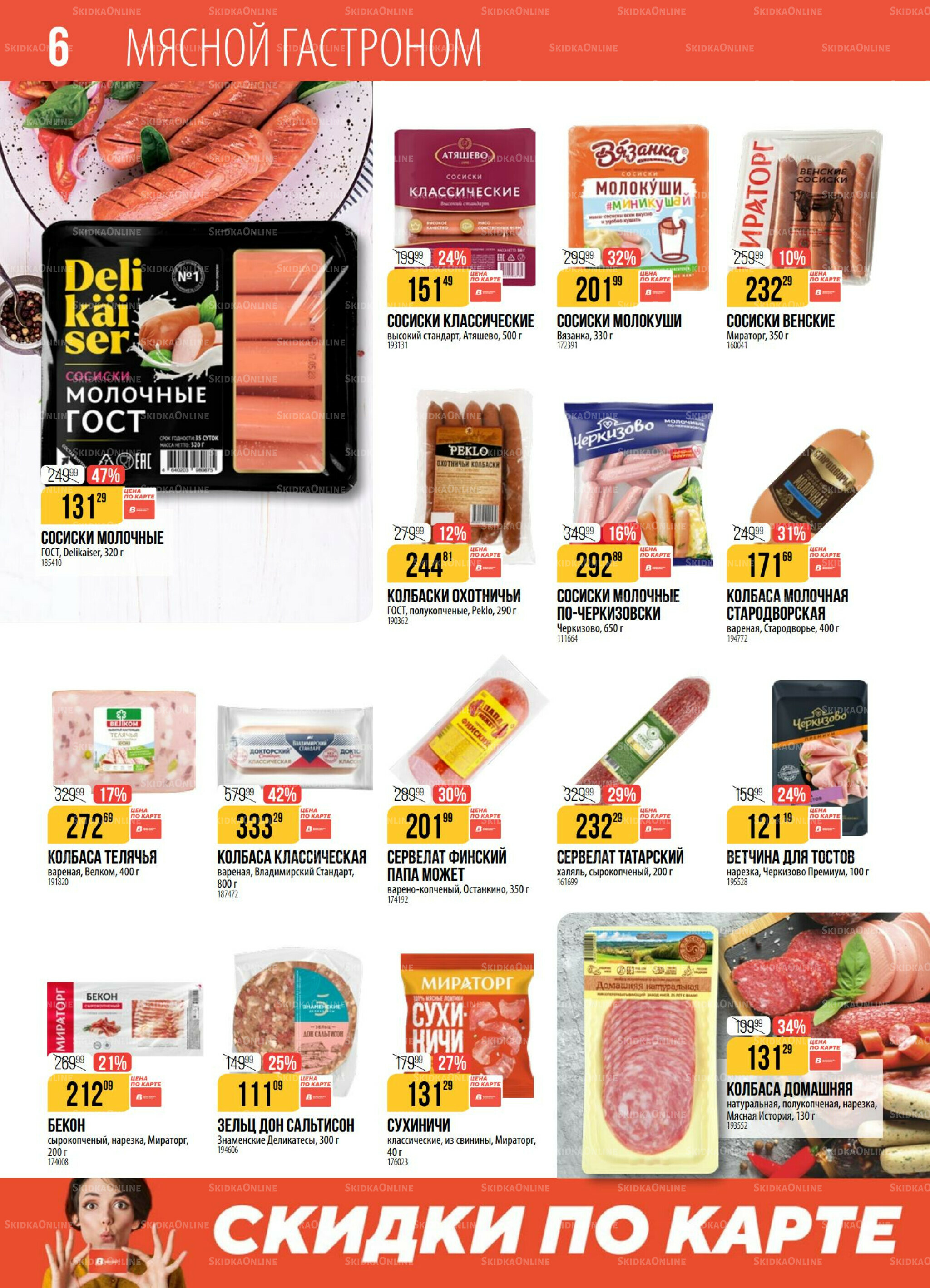 Акция 9  - 15 Декабря 2025 6