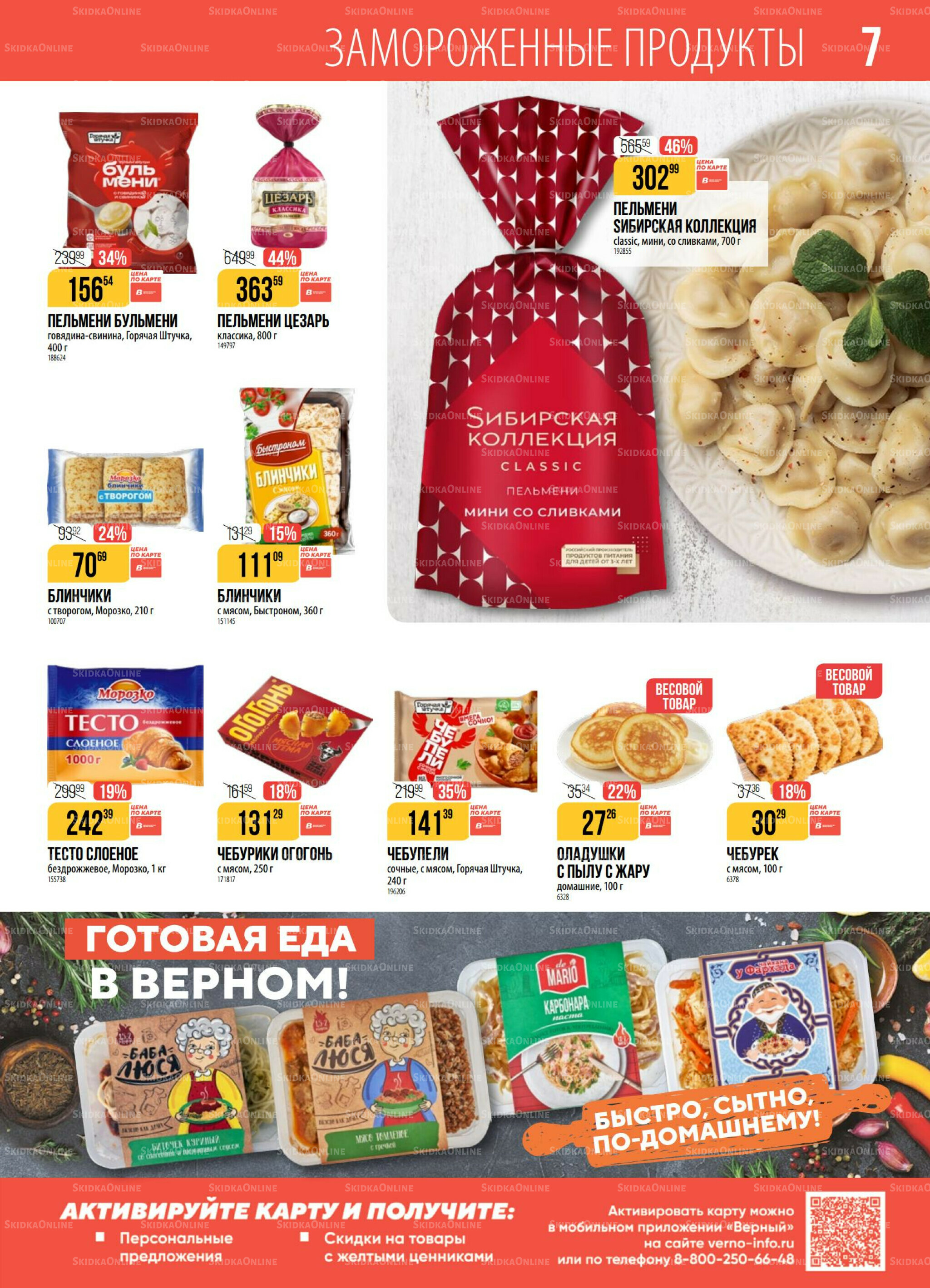 Акция 9  - 15 Декабря 2025 7