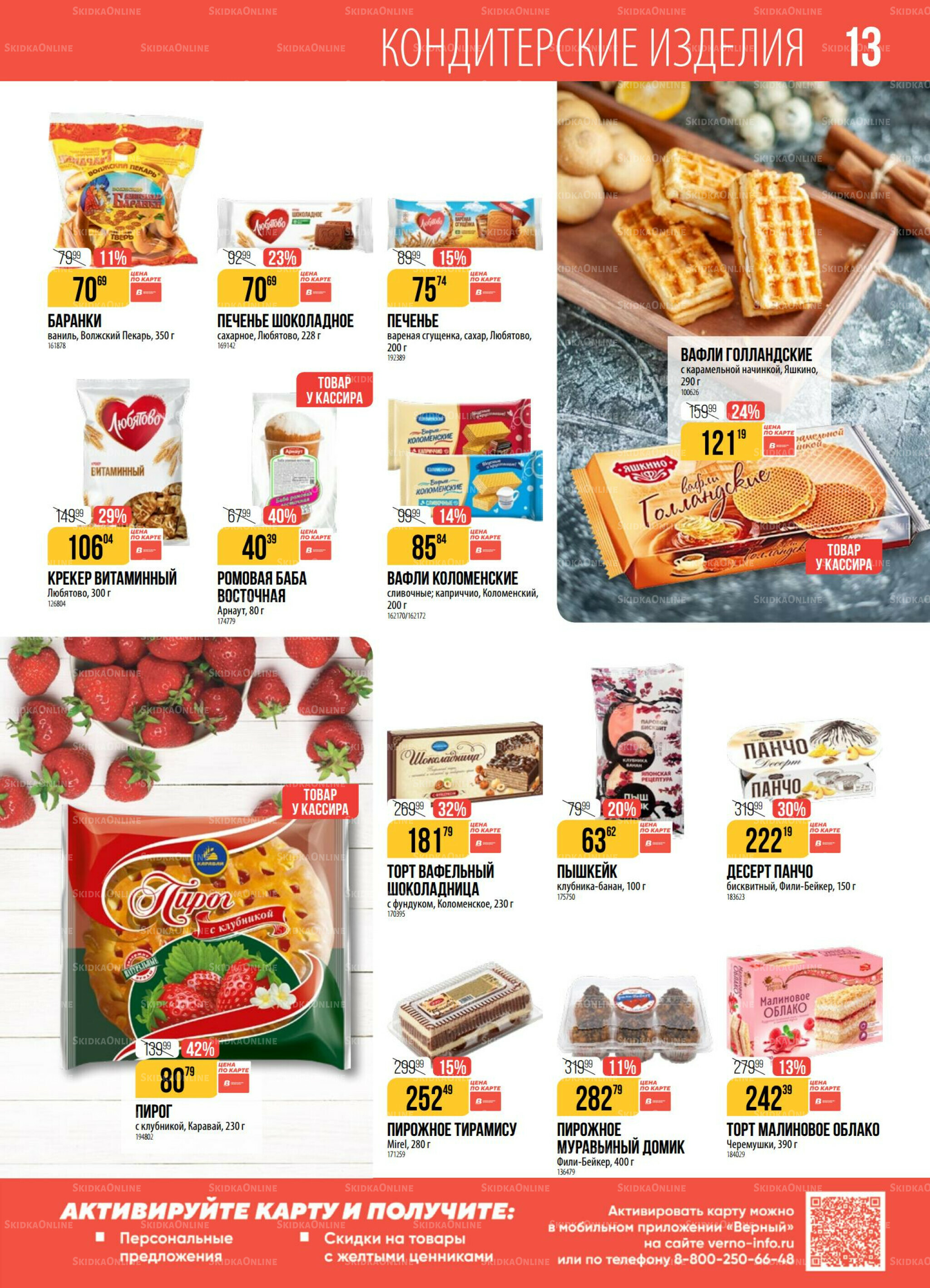 Акция 9  - 15 Декабря 2025 13