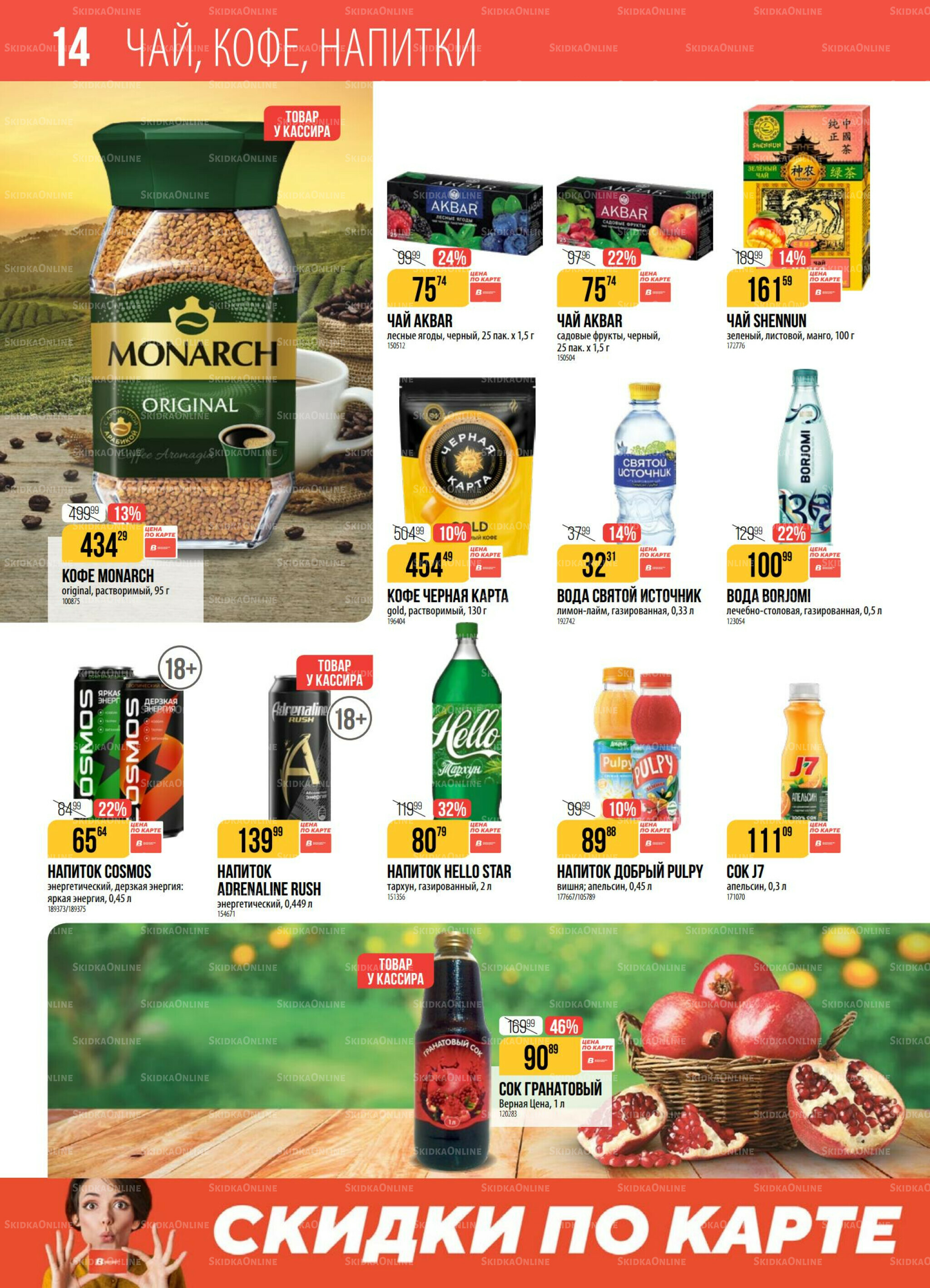 Акция 9  - 15 Декабря 2025 14