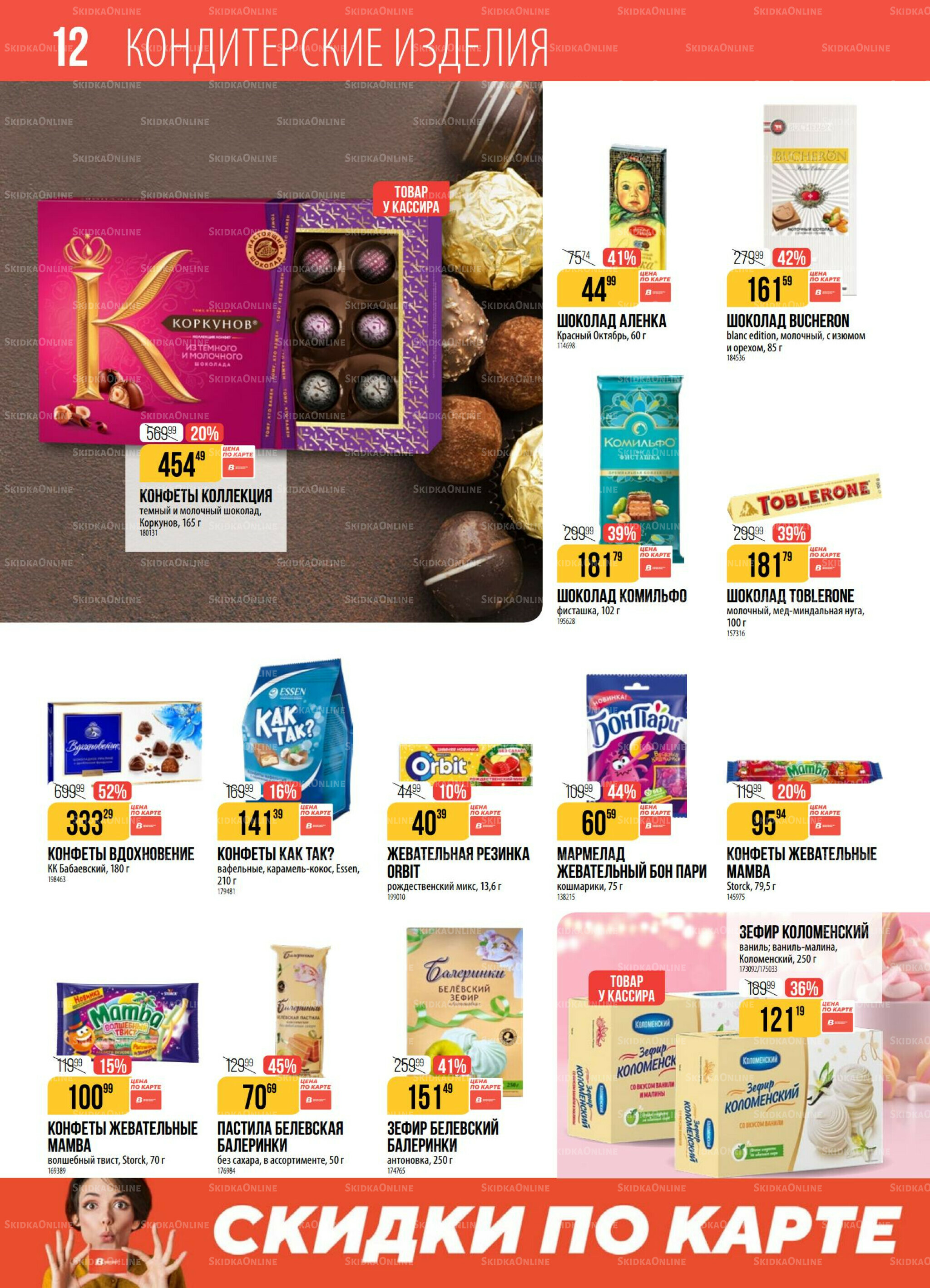 Акция 9  - 15 Декабря 2025 12