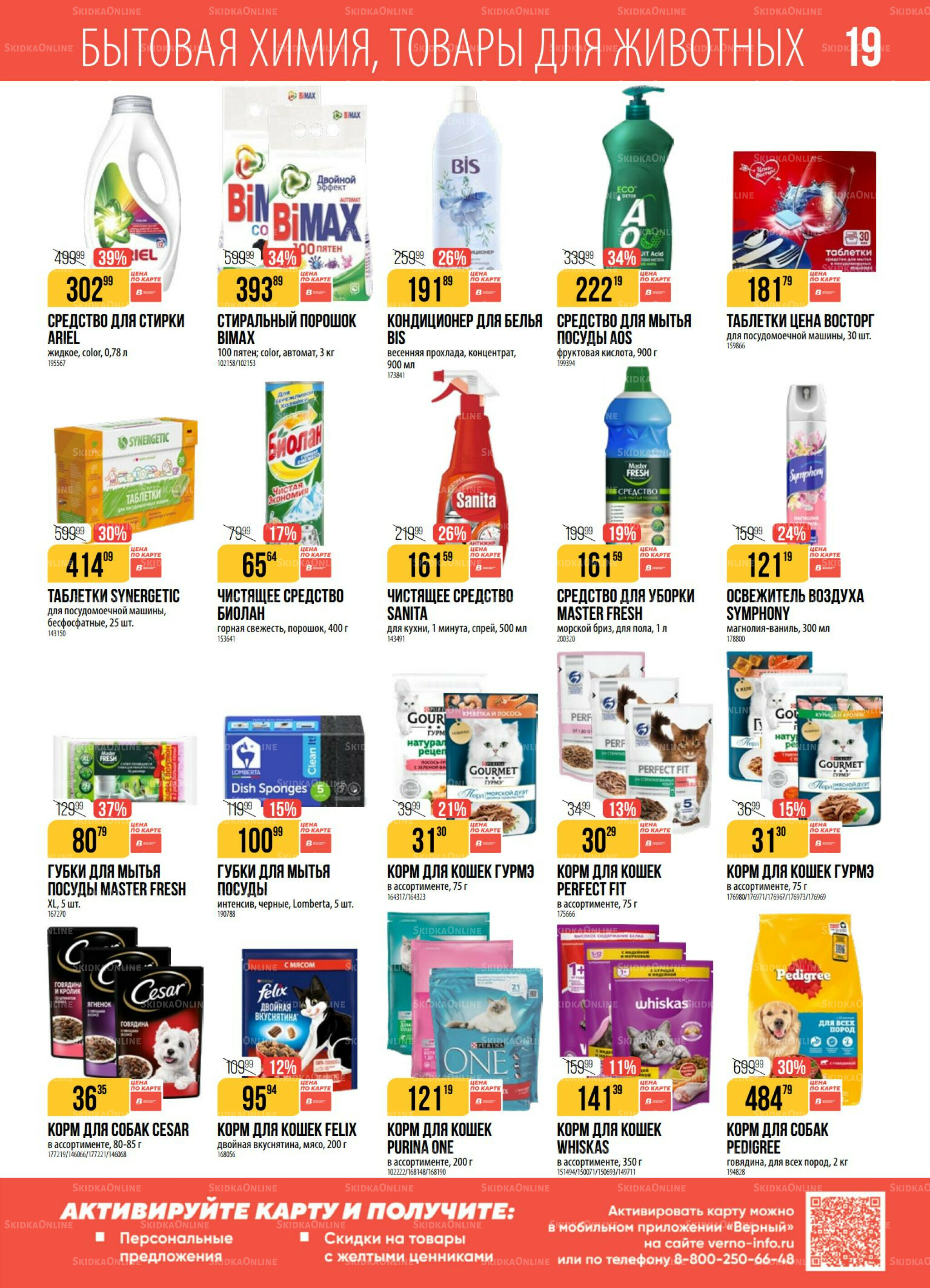 Акция 9  - 15 Декабря 2025 19