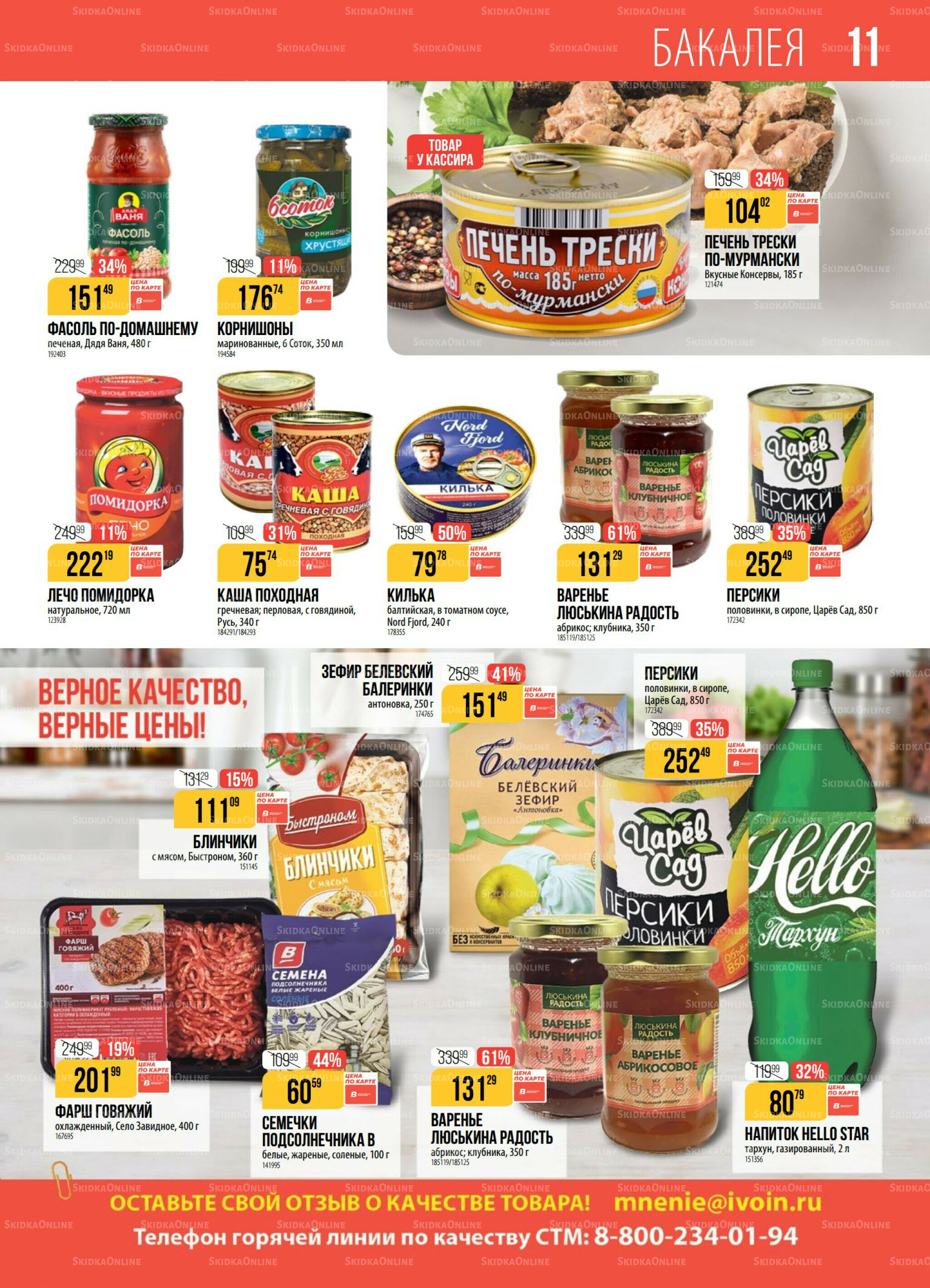 Акция 9  - 15 Декабря 2025 11