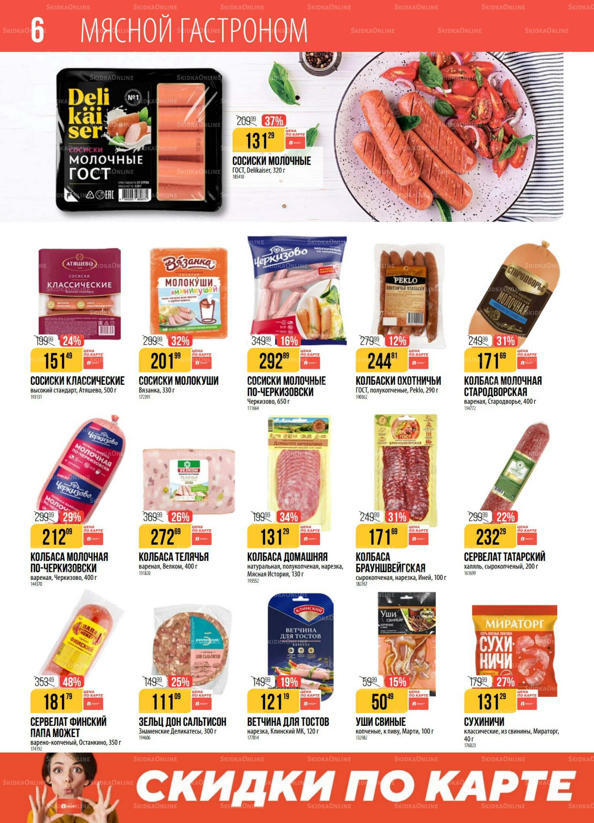 Акция 9  - 15 Декабря 2025 6