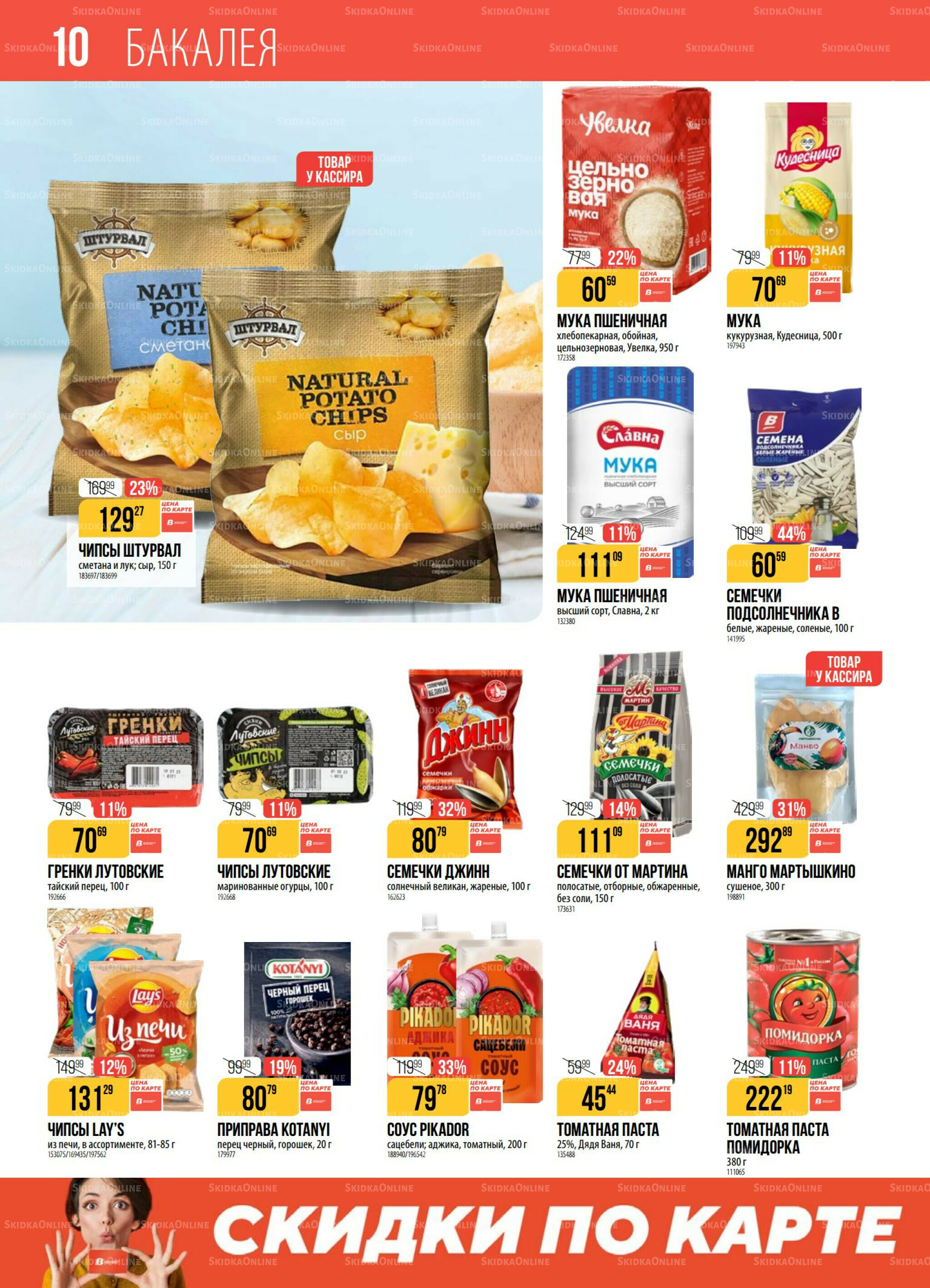 Акция 9  - 15 Декабря 2025 10