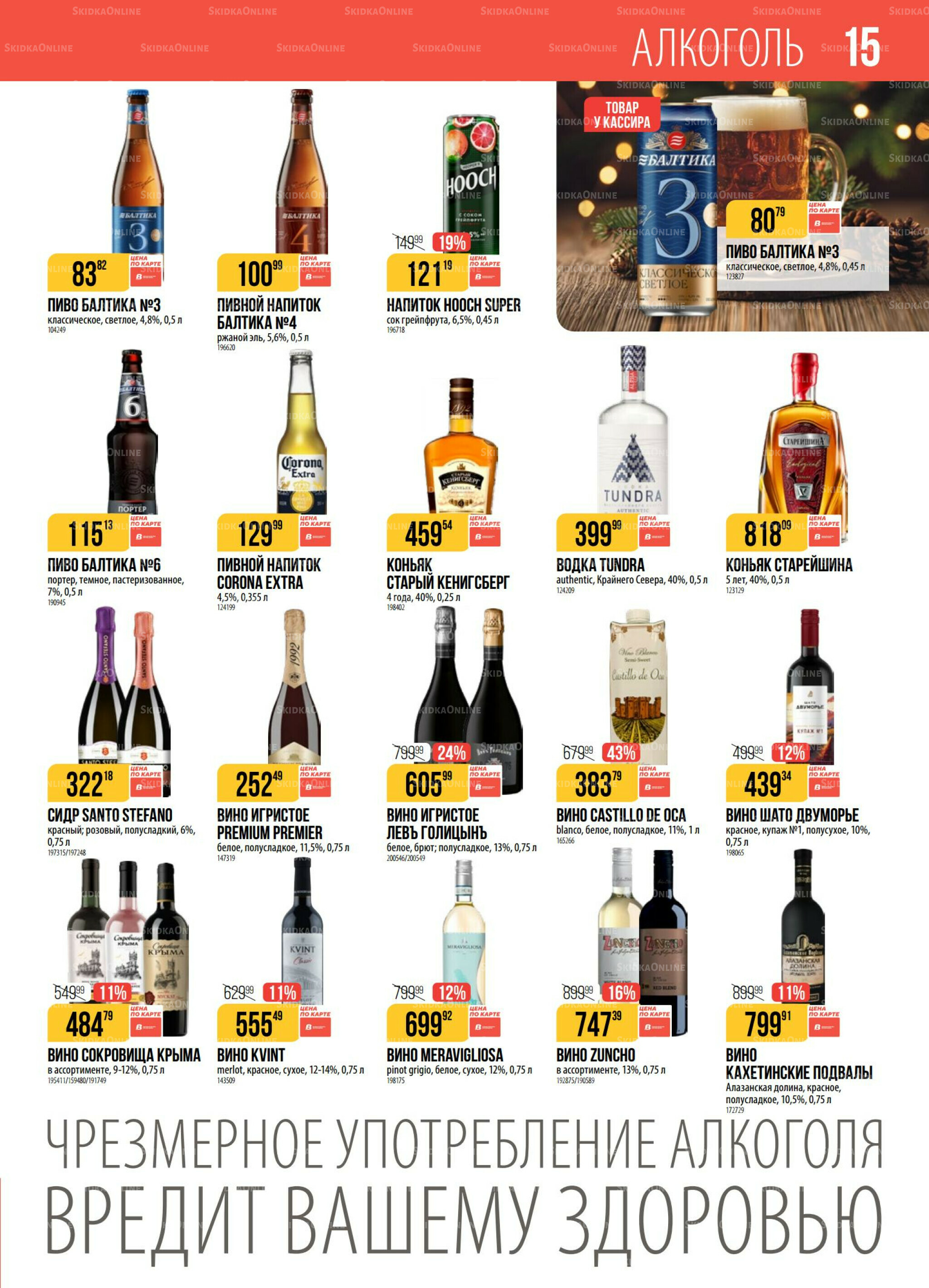 Акция 9  - 15 Декабря 2025 15