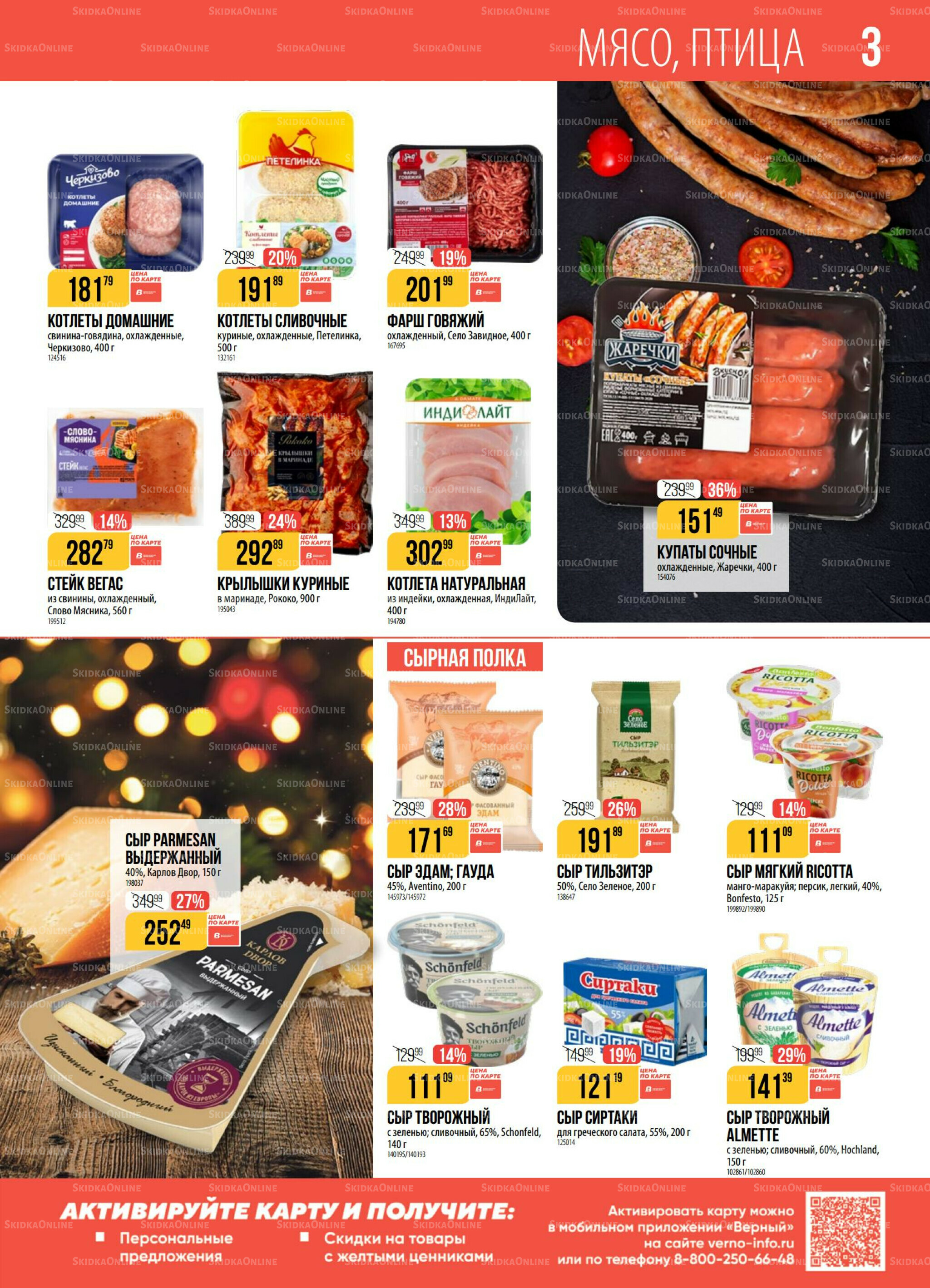 Акция 9  - 15 Декабря 2025 3