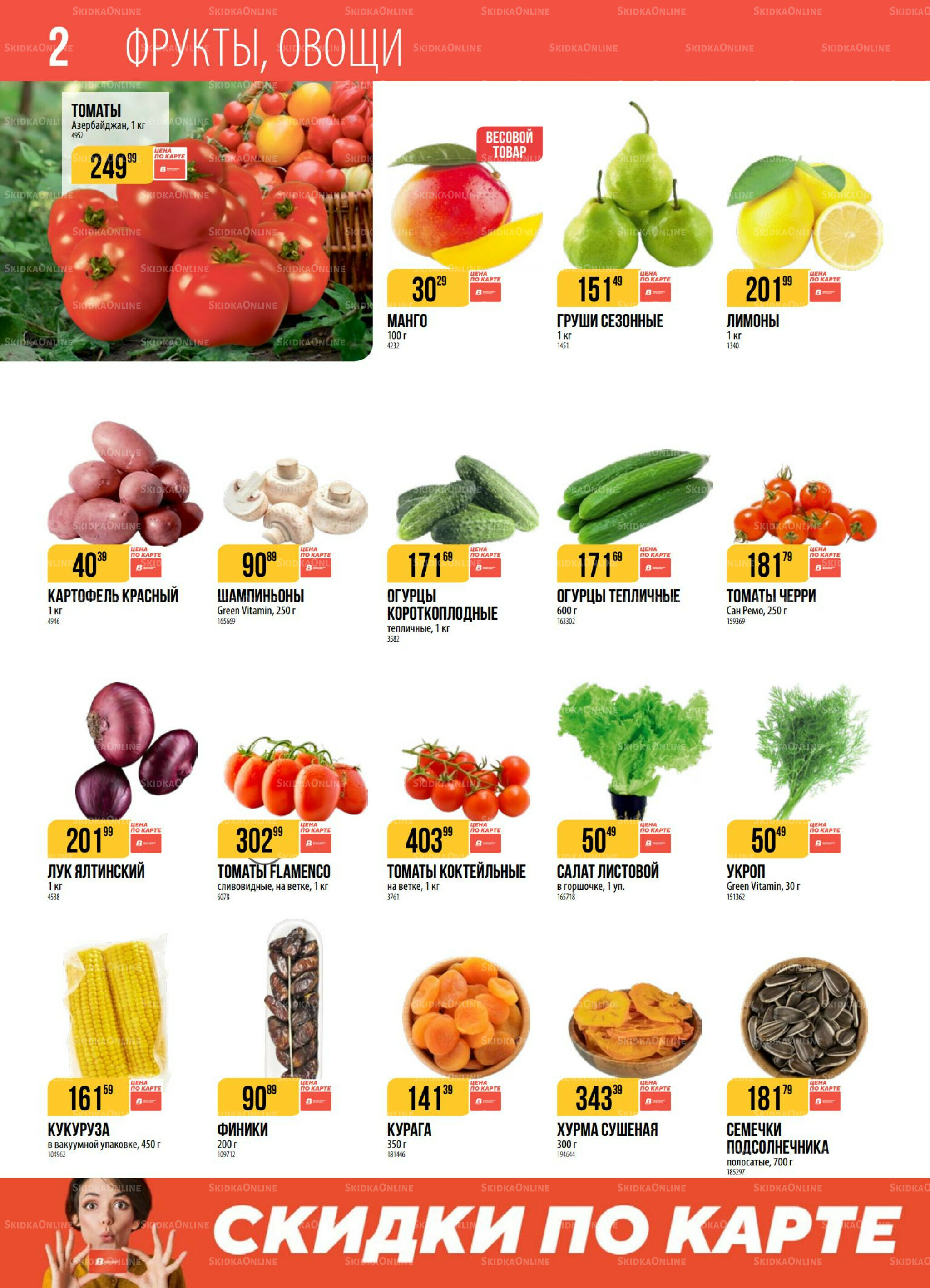 Акция 9  - 15 Декабря 2025 2