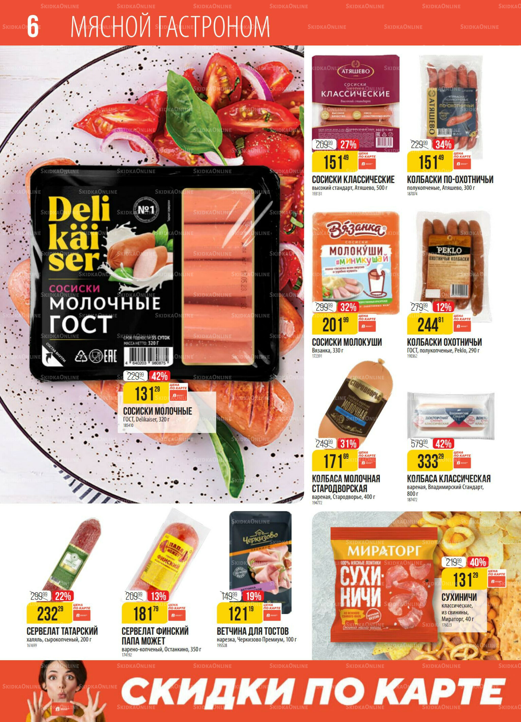 Акция 9  - 15 Декабря 2025 6