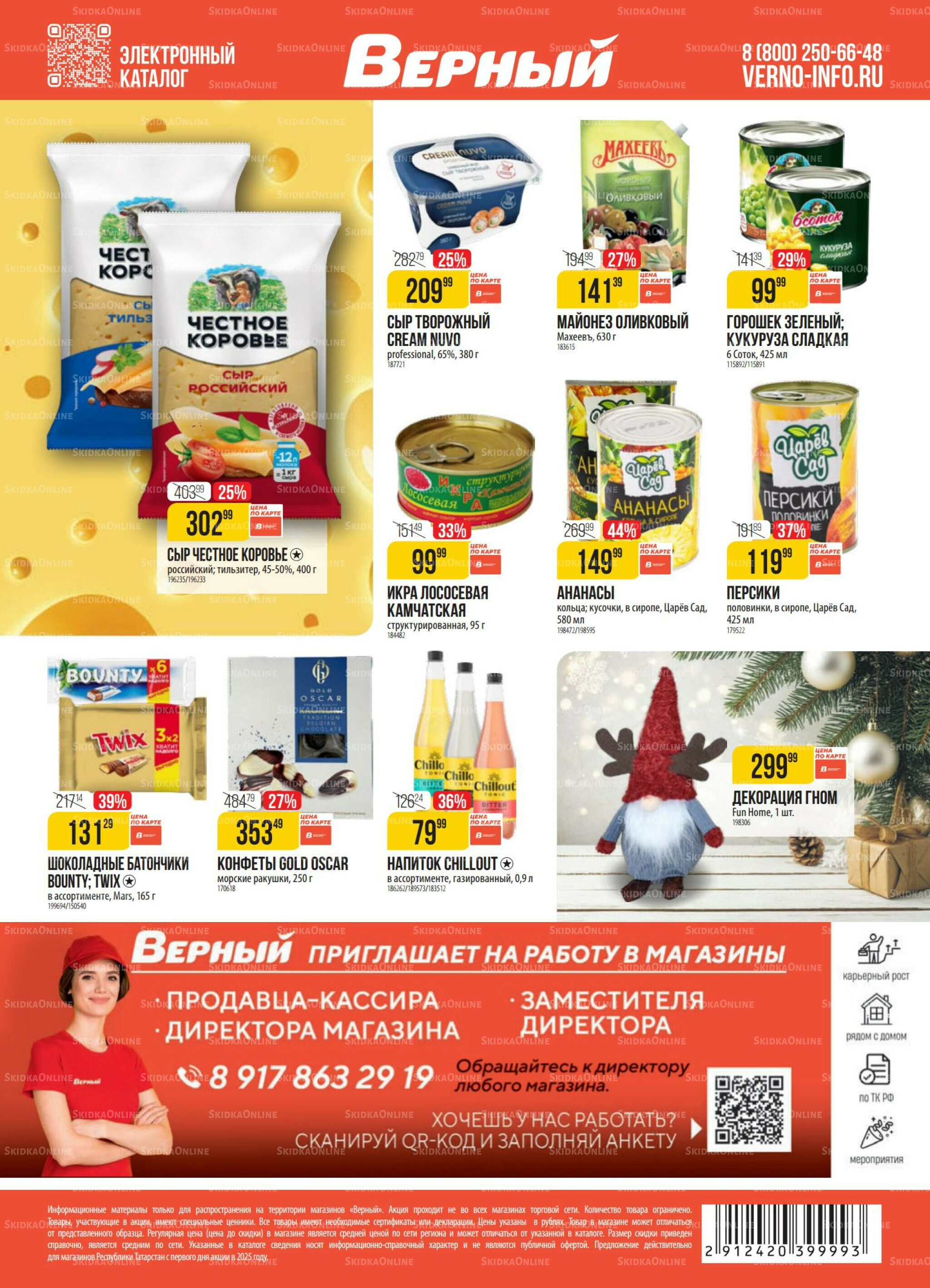 Акция 9  - 15 Декабря 2025 18