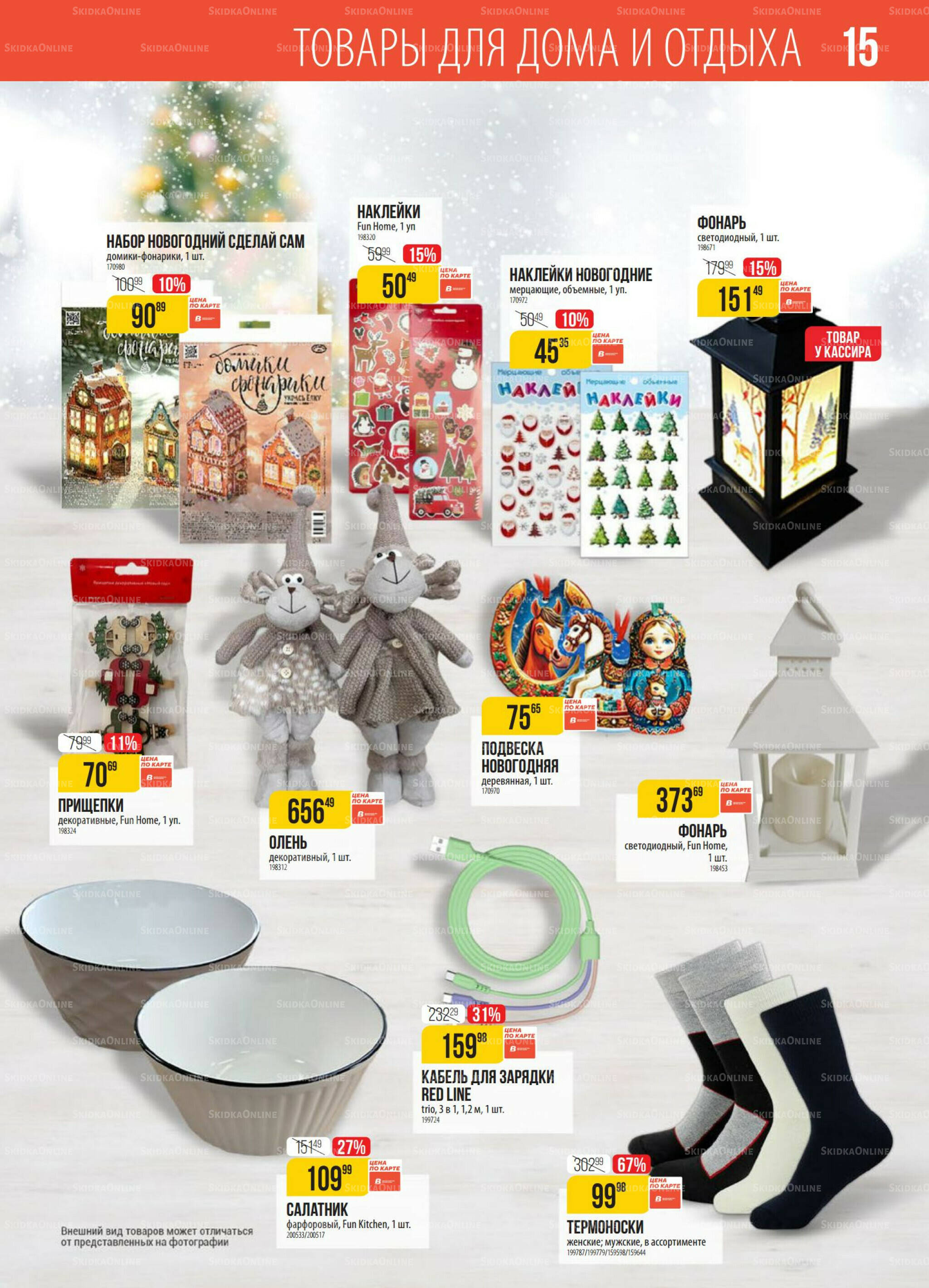 Акция 9  - 15 Декабря 2025 15