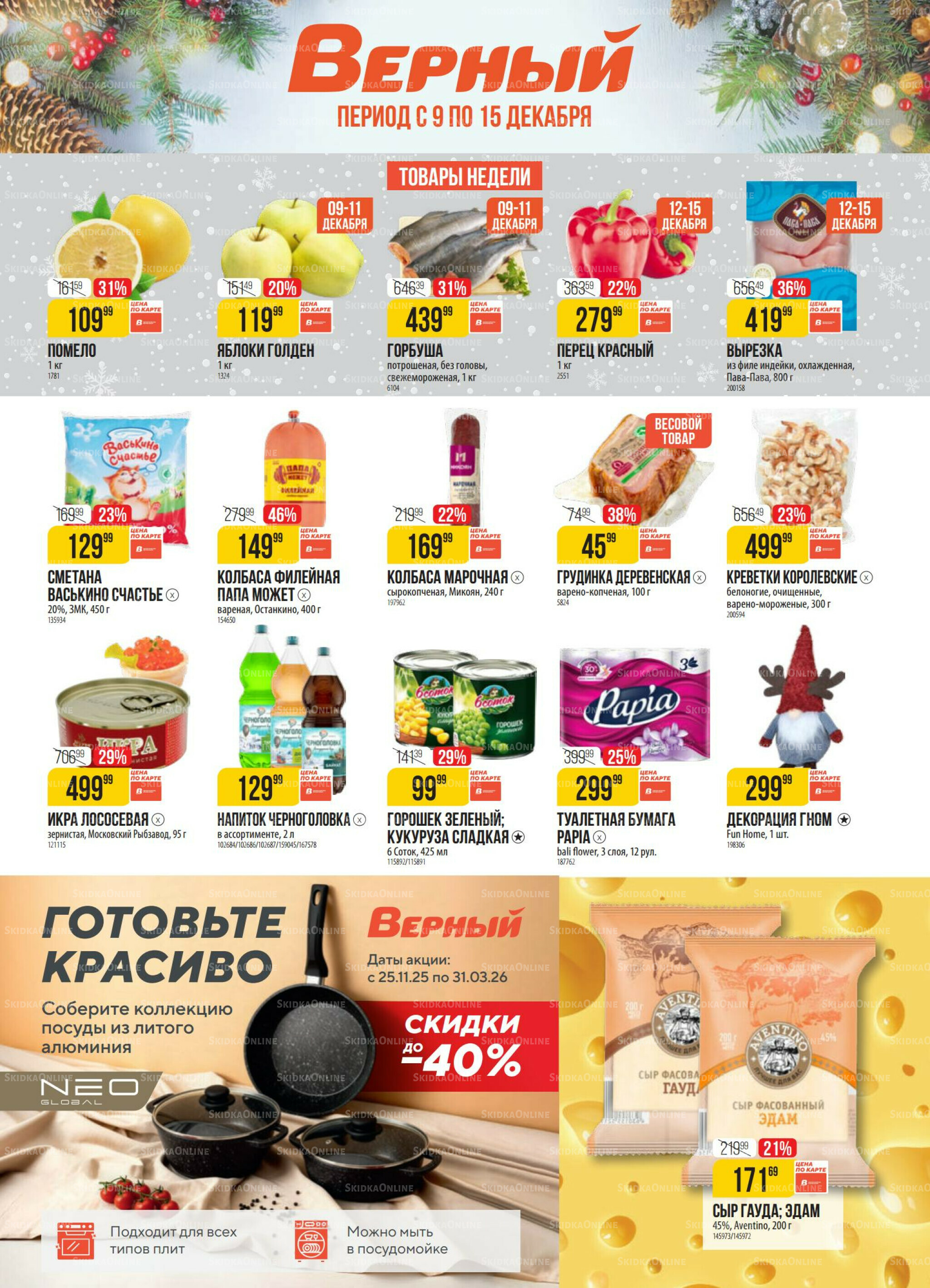 Акция 9  - 15 Декабря 2025 1