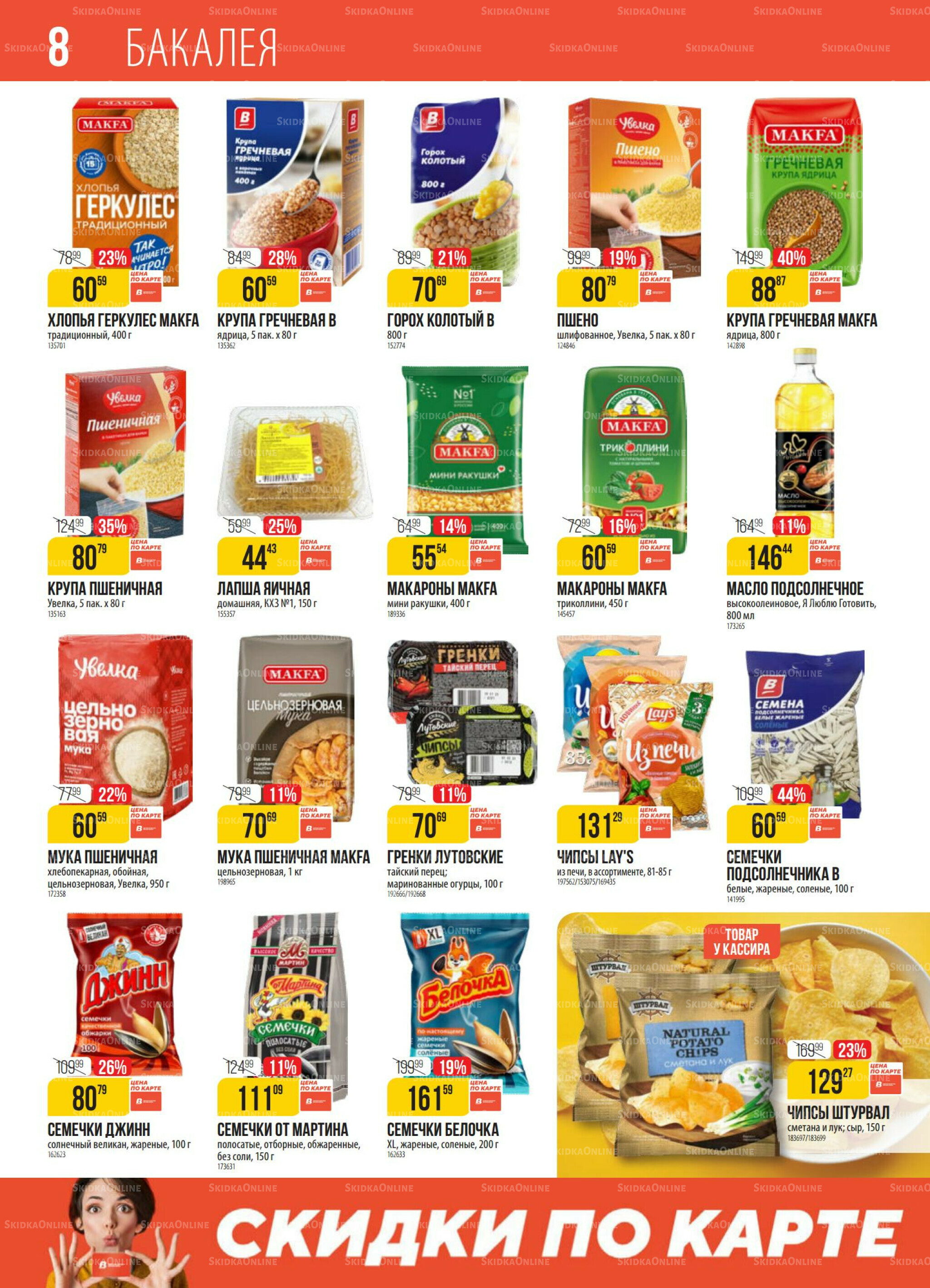 Акция 9  - 15 Декабря 2025 8