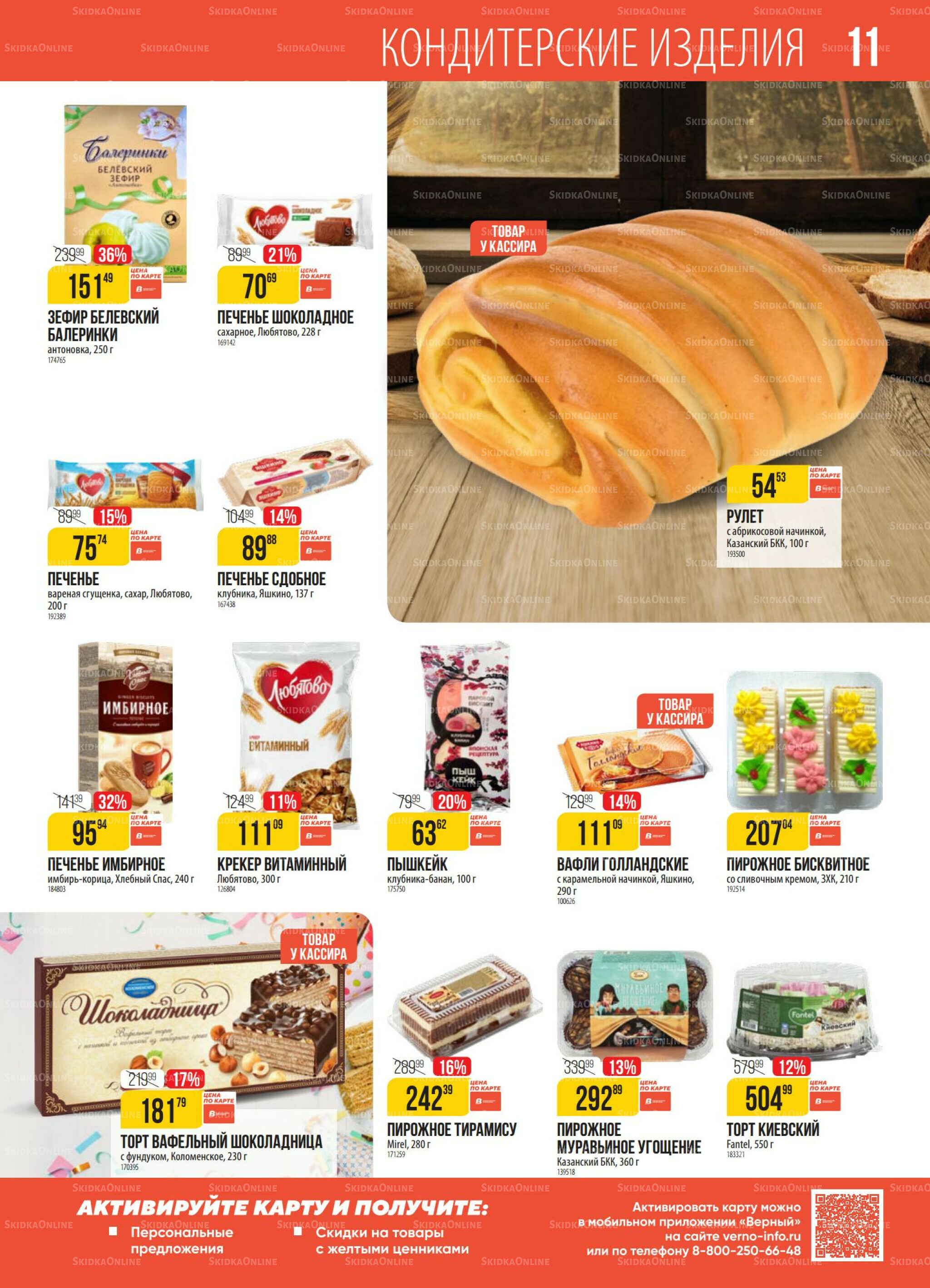 Акция 9  - 15 Декабря 2025 11