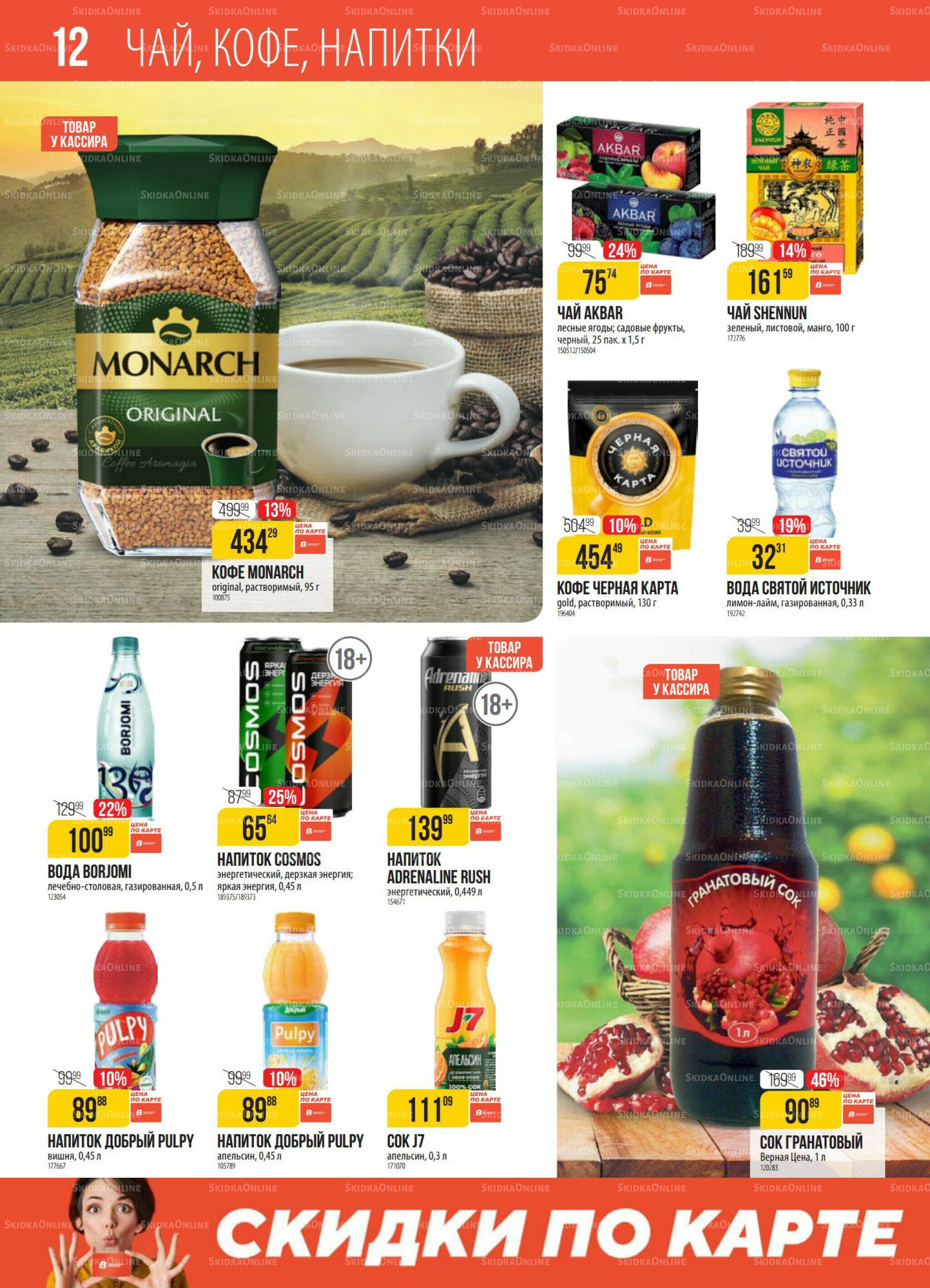 Акция 9  - 15 Декабря 2025 12