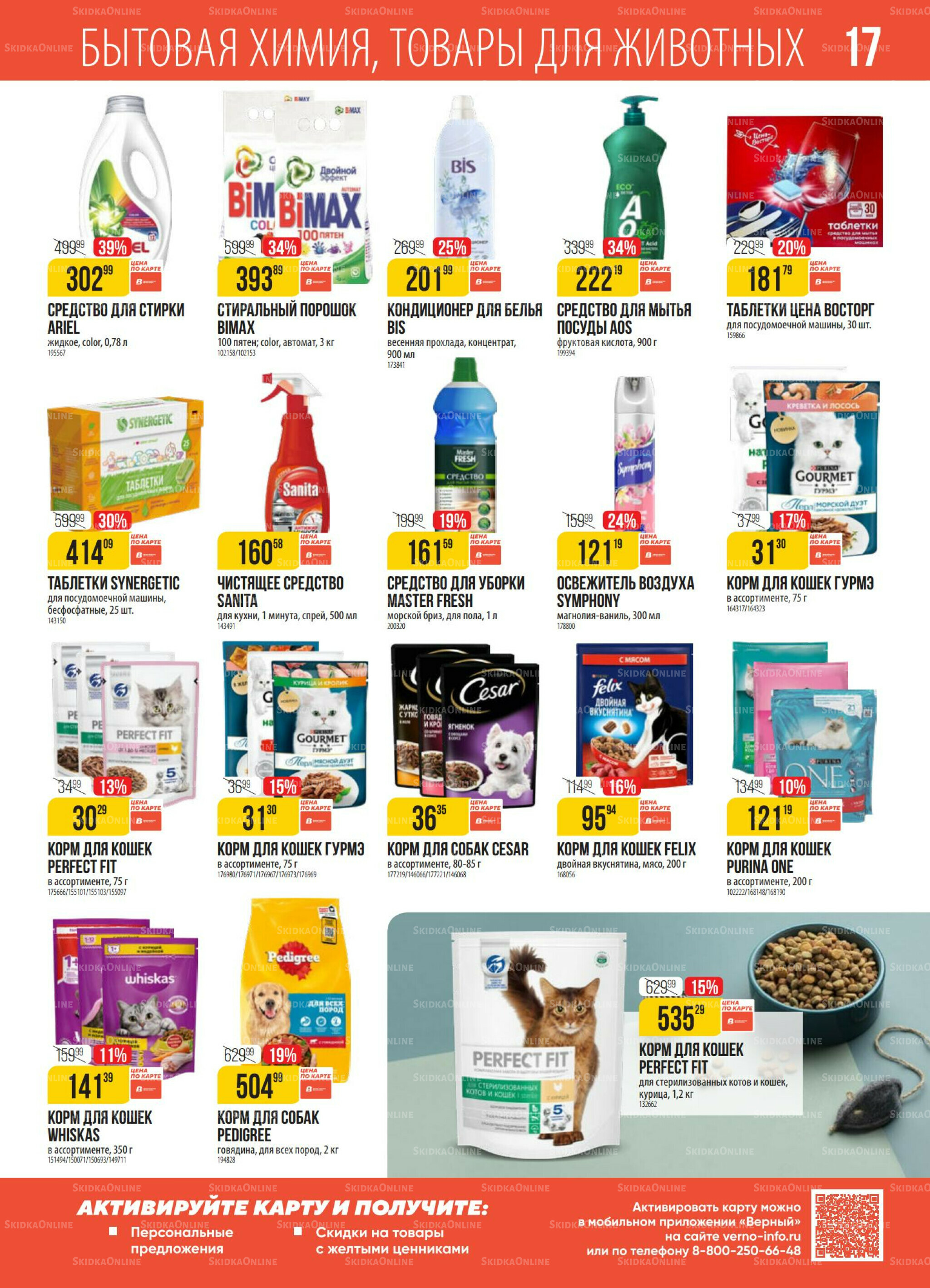 Акция 9  - 15 Декабря 2025 17