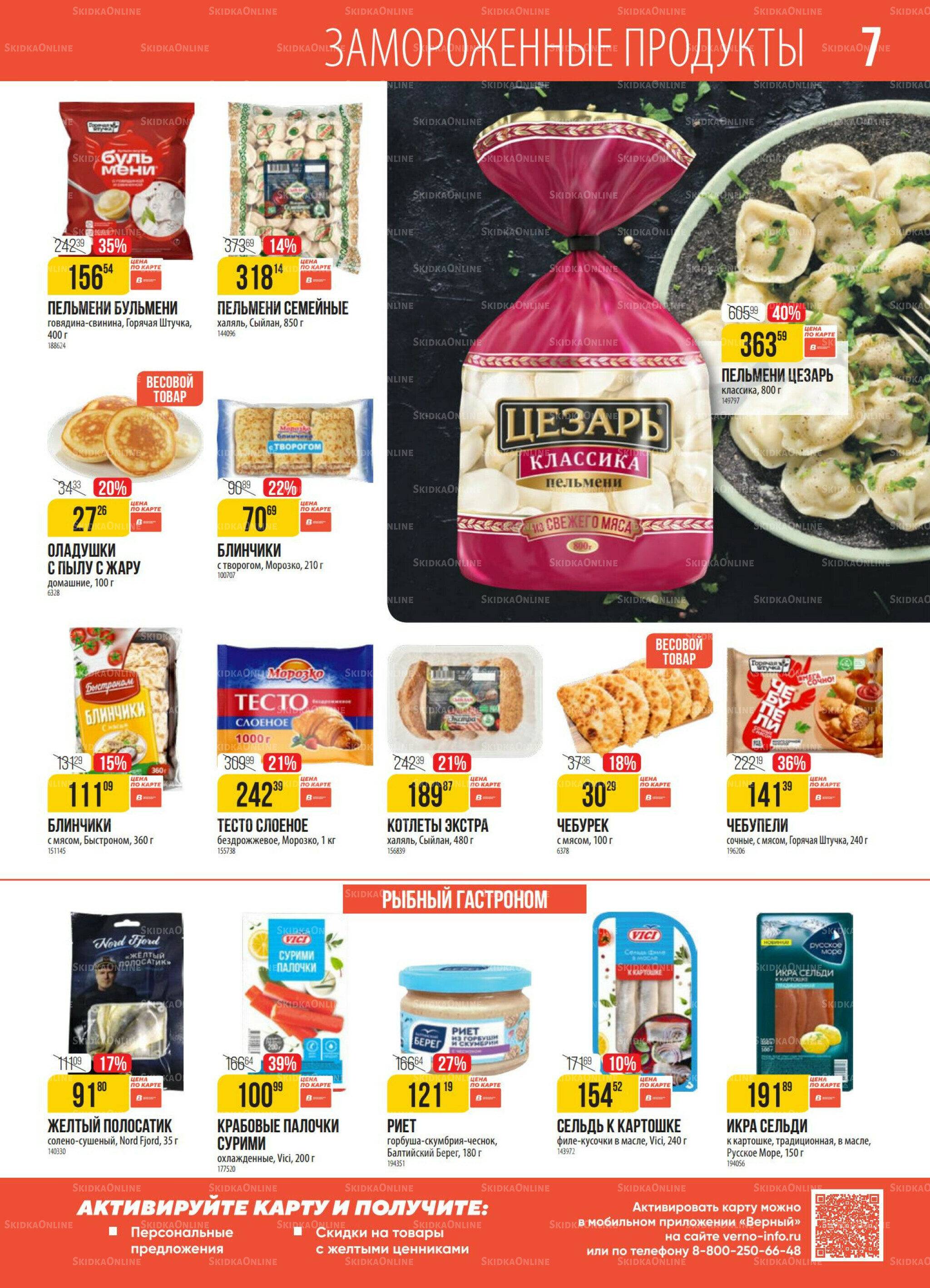 Акция 9  - 15 Декабря 2025 7