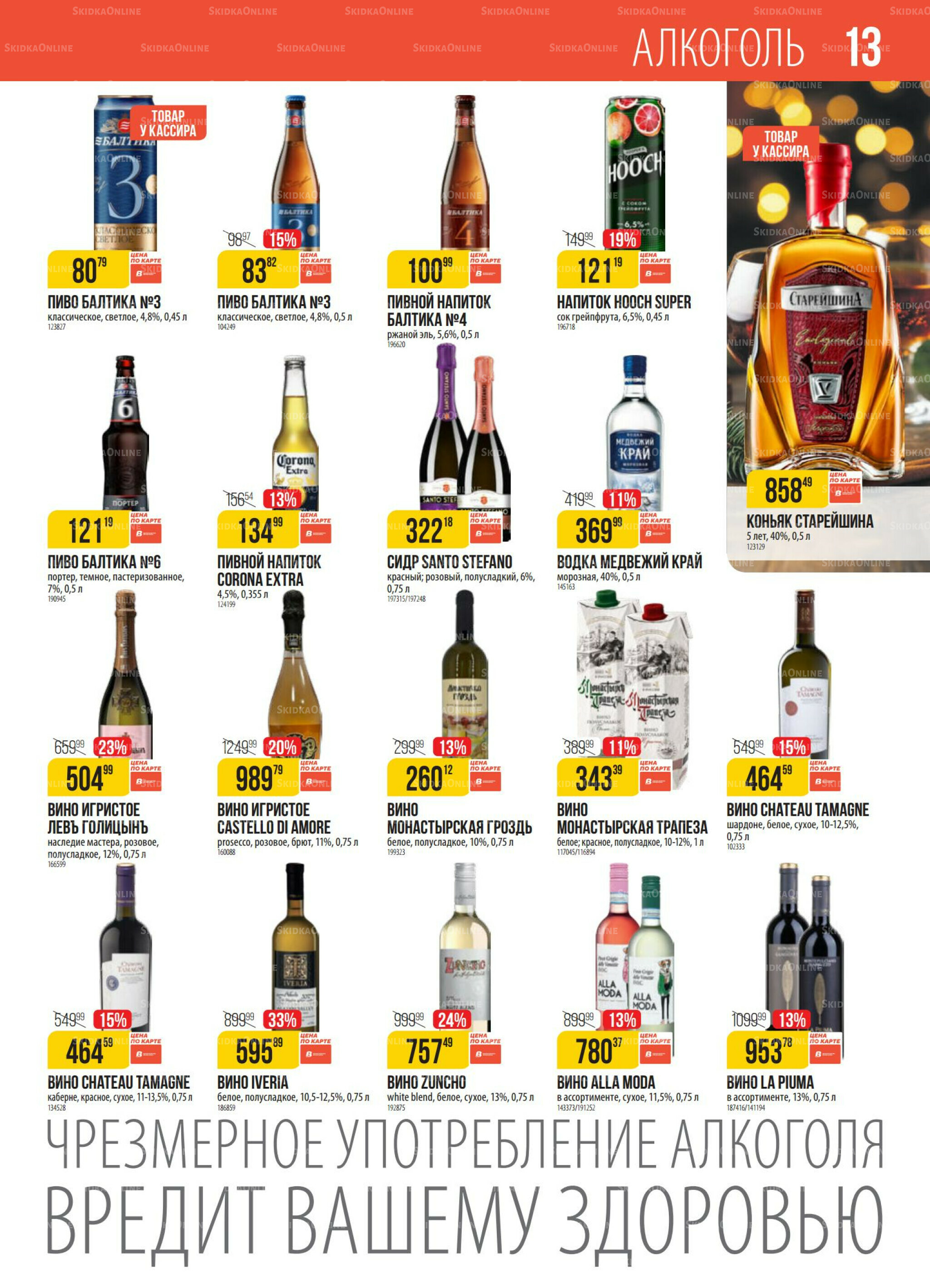 Акция 9  - 15 Декабря 2025 13