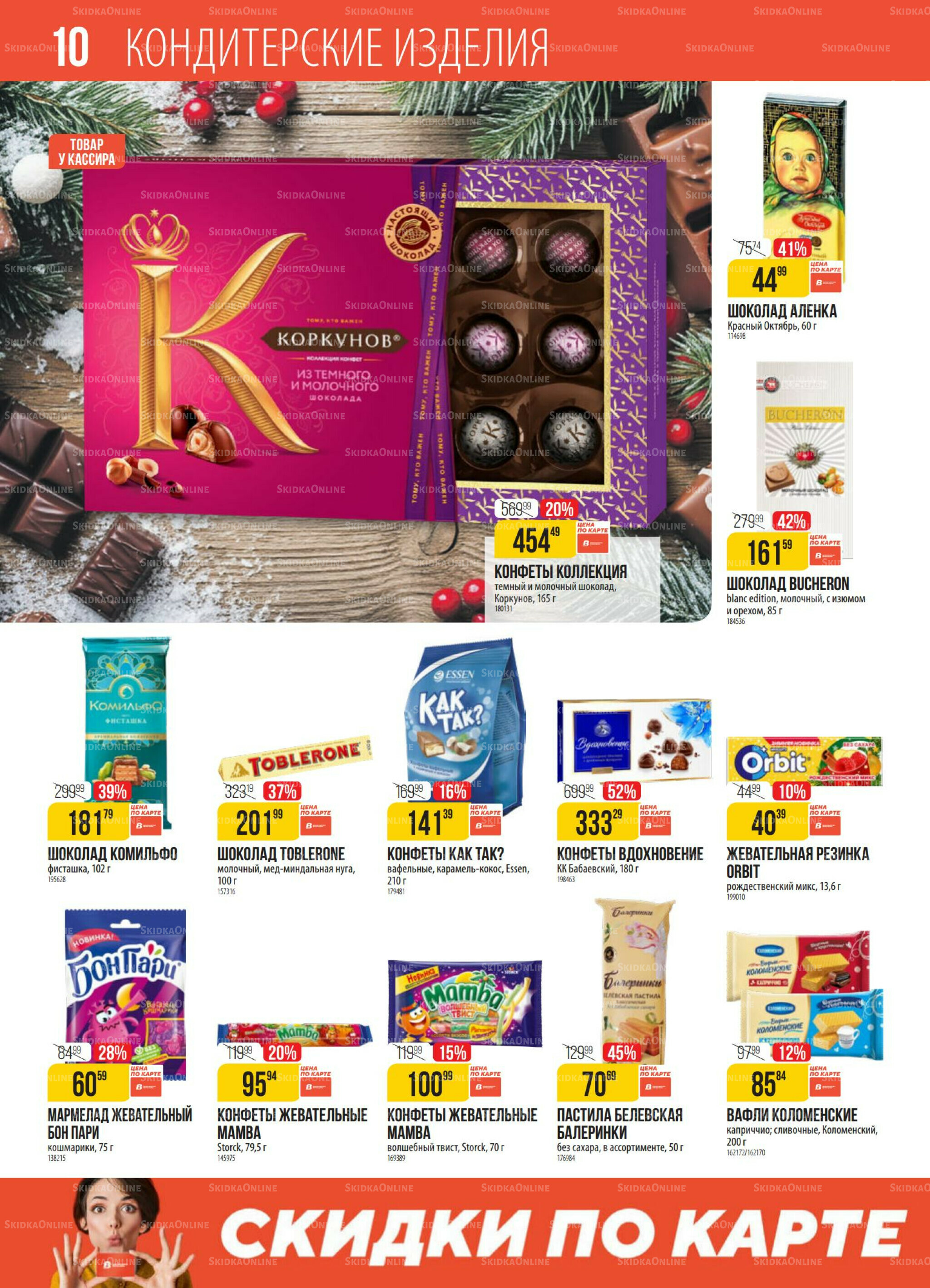 Акция 9  - 15 Декабря 2025 10