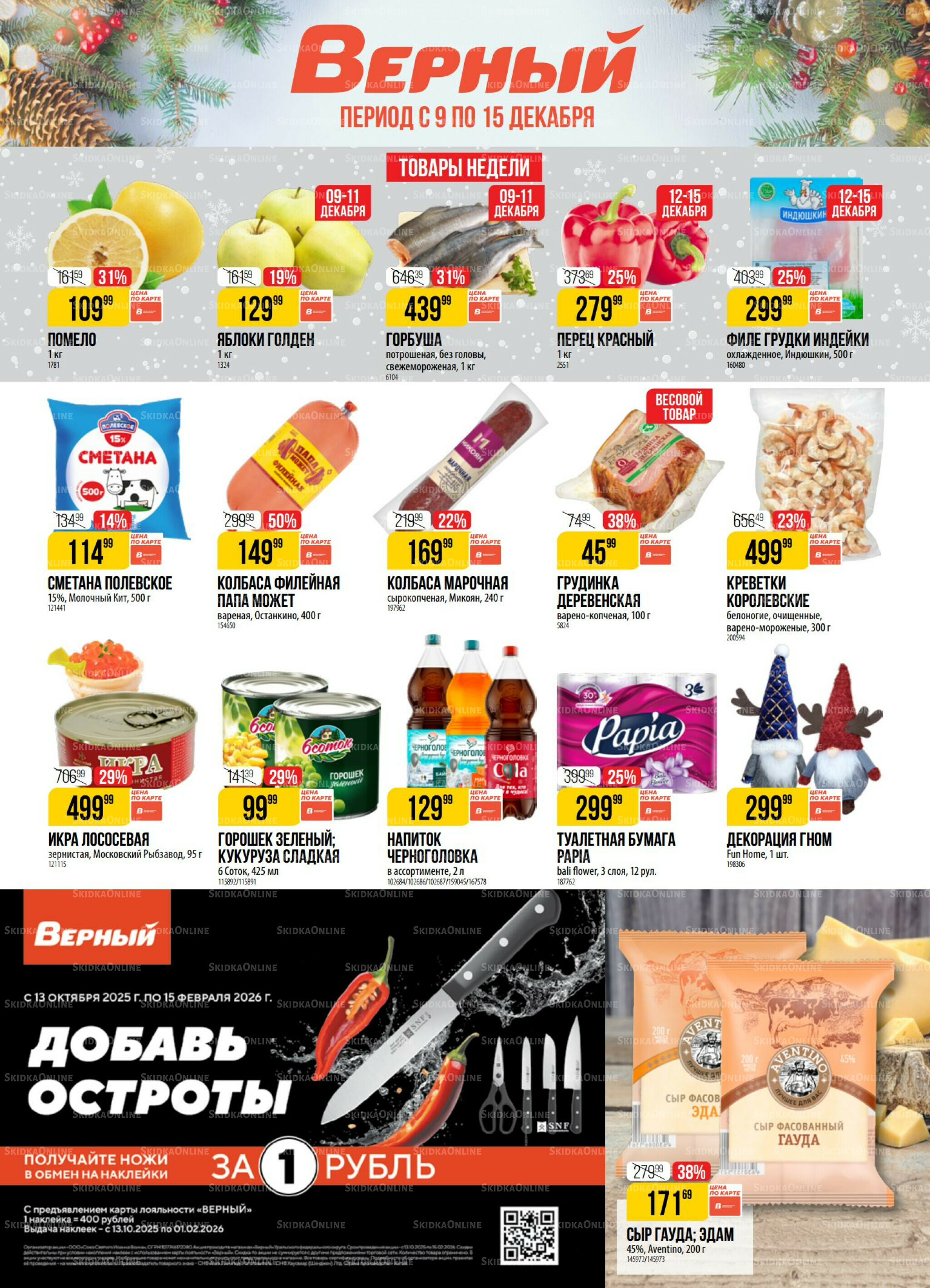 Акция 9  - 15 Декабря 2025 1