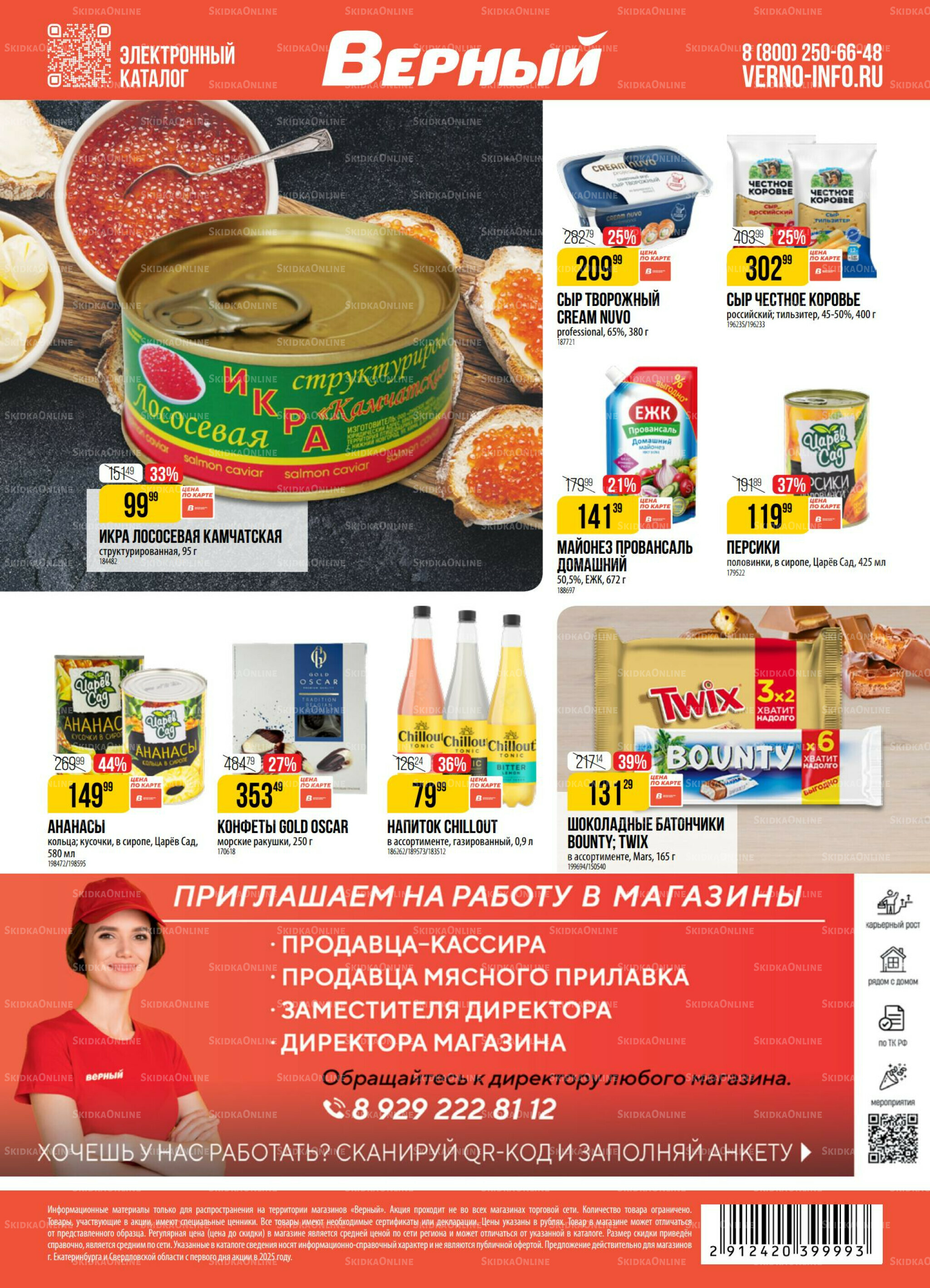 Акция 9  - 15 Декабря 2025 19