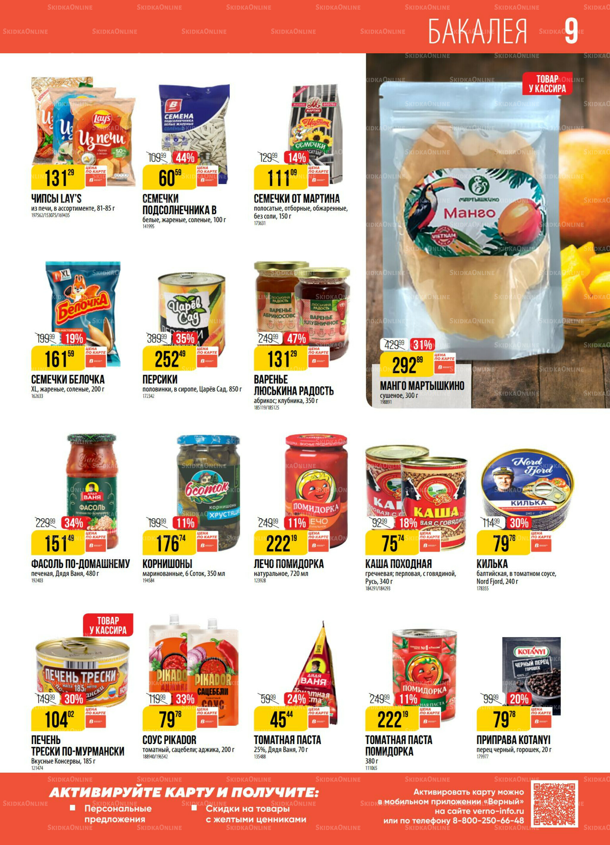 Акция 9  - 15 Декабря 2025 9