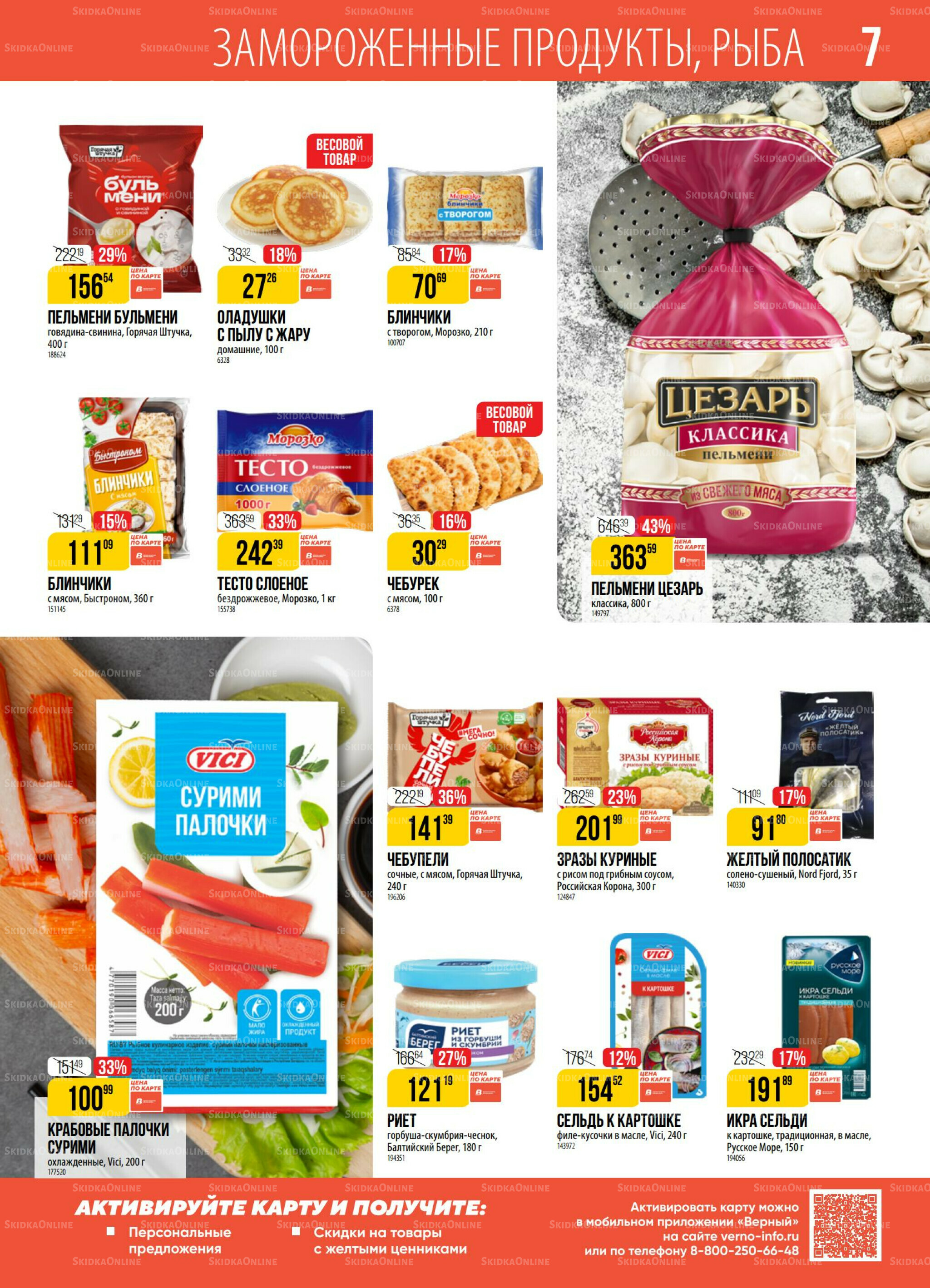 Акция 9  - 15 Декабря 2025 7