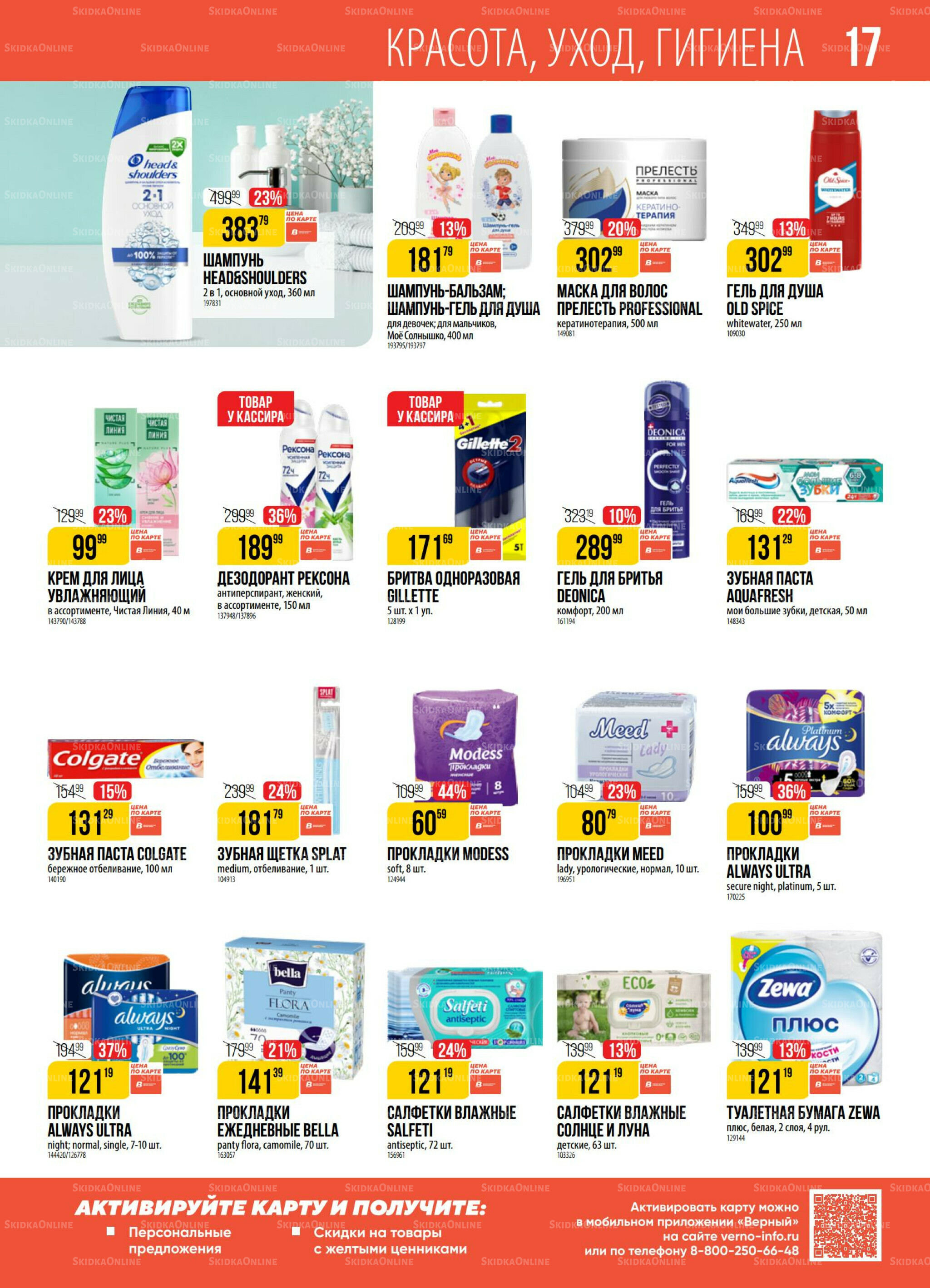 Акция 9  - 15 Декабря 2025 17