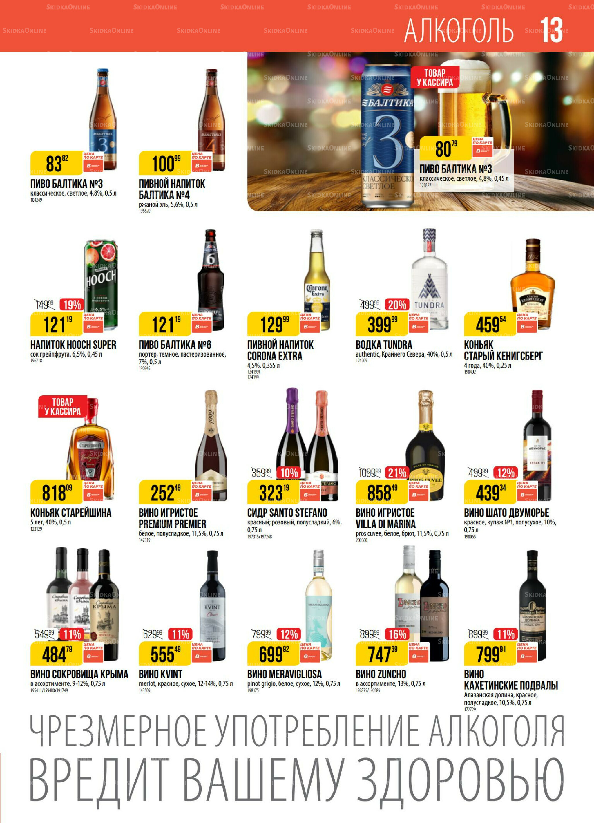 Акция 9  - 15 Декабря 2025 13